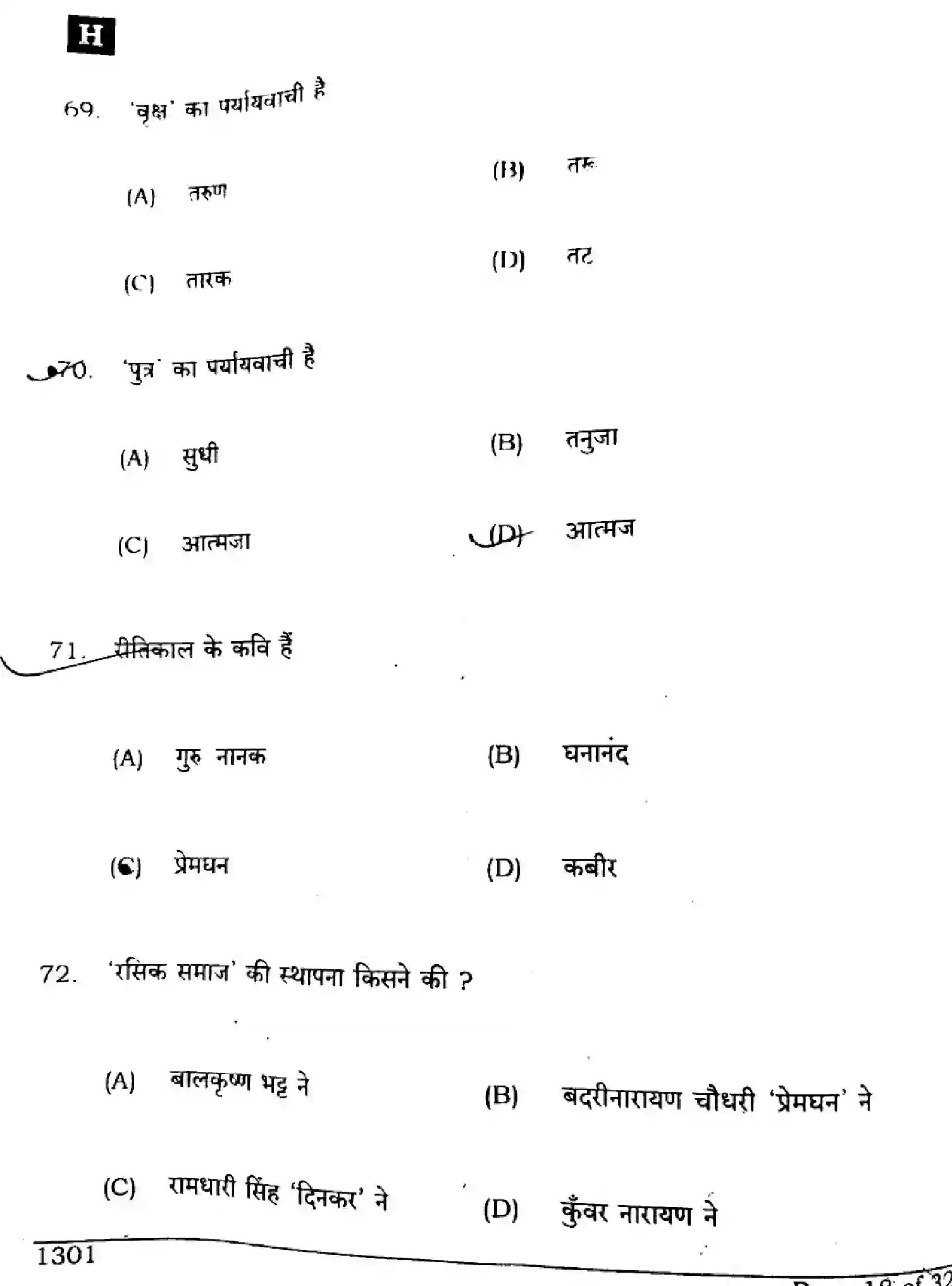 Bihar Board Class 10 2024 HINDI-MT-SUPPLEMENTARY-101-SET-H Finals - Page 18