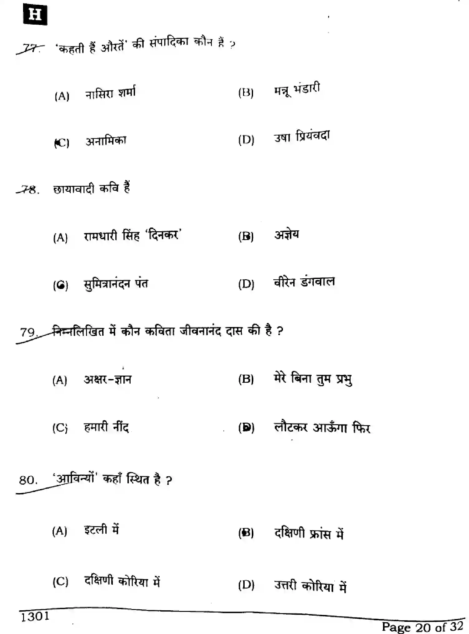 Bihar Board Class 10 2024 HINDI-MT-SUPPLEMENTARY-101-SET-H Finals - Page 20