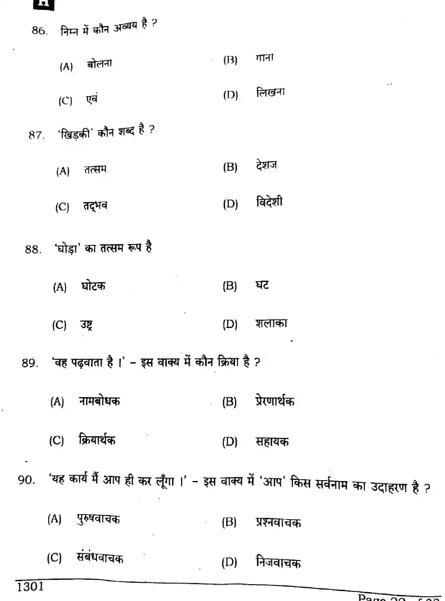 Bihar Board Class 10 2024 HINDI-MT-SUPPLEMENTARY-101-SET-H Finals - Page 22