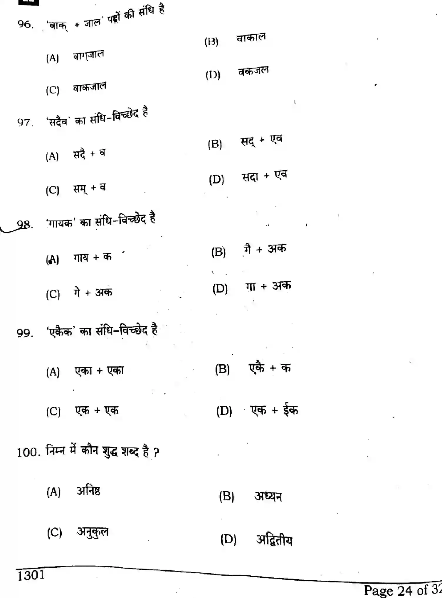 Bihar Board Class 10 2024 HINDI-MT-SUPPLEMENTARY-101-SET-H Finals - Page 24