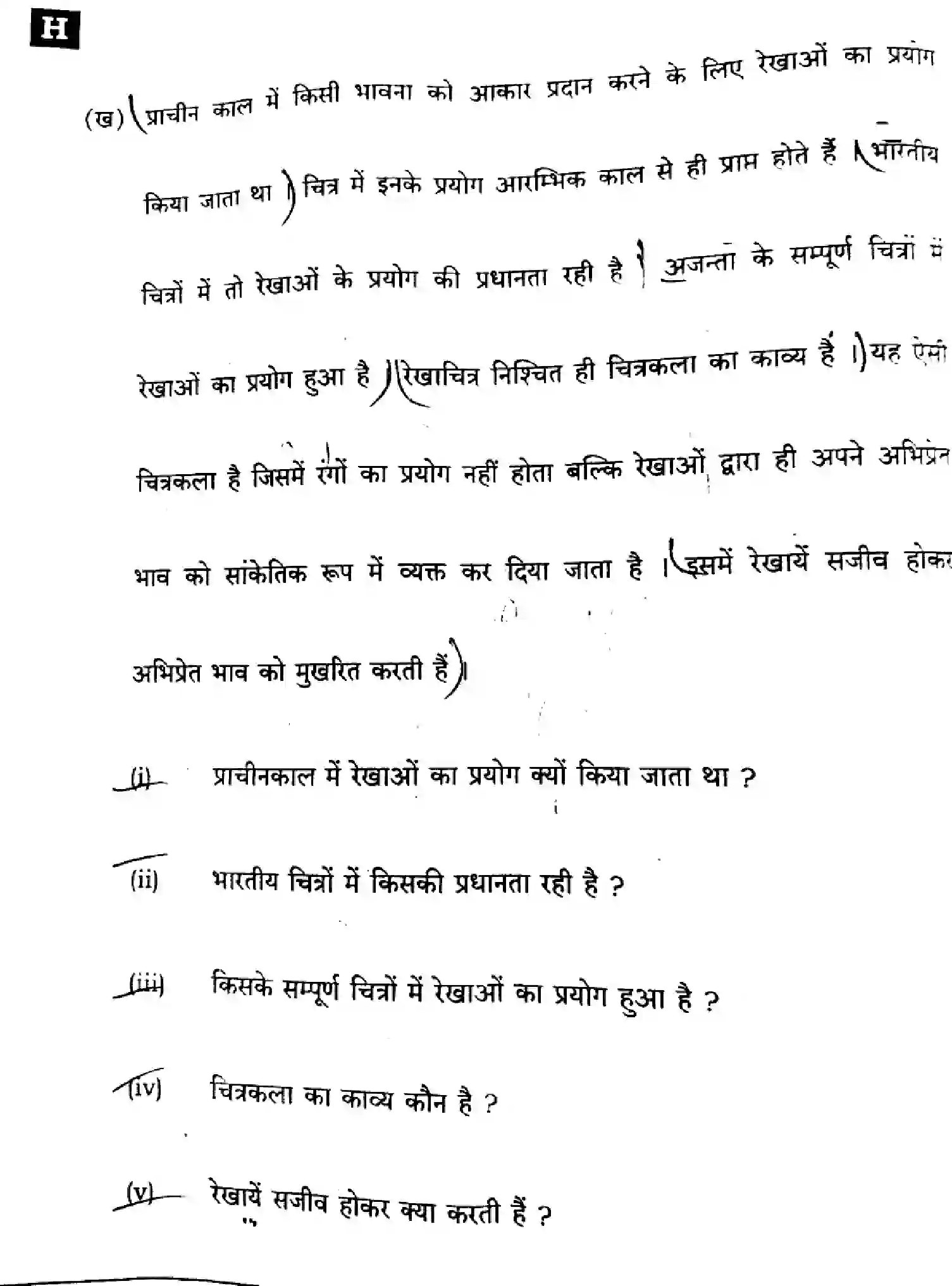 Bihar Board Class 10 2024 HINDI-MT-SUPPLEMENTARY-101-SET-H Finals - Page 26