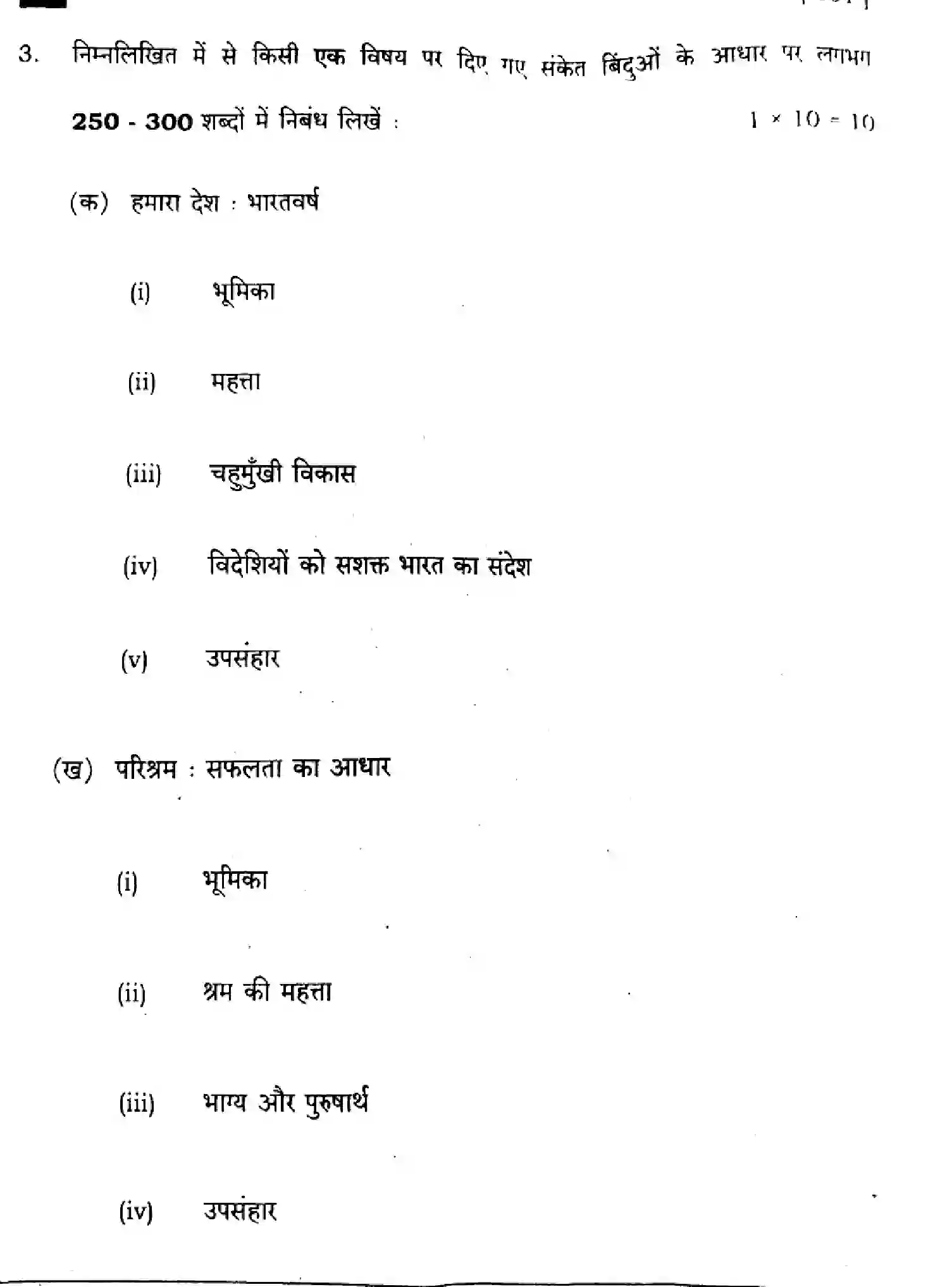 Bihar Board Class 10 2024 HINDI-MT-SUPPLEMENTARY-101-SET-H Finals - Page 29