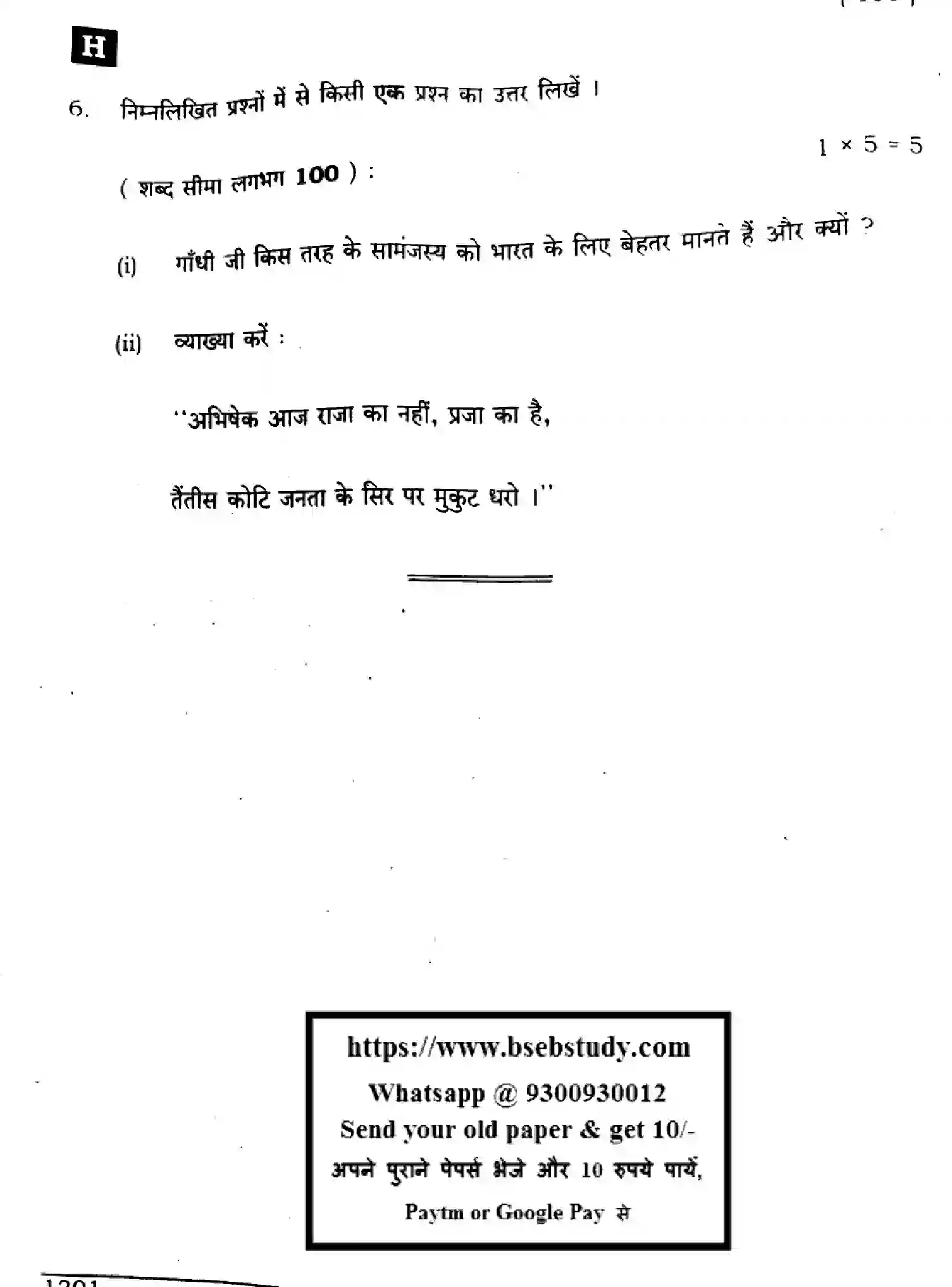 Bihar Board Class 10 2024 HINDI-MT-SUPPLEMENTARY-101-SET-H Finals - Page 32