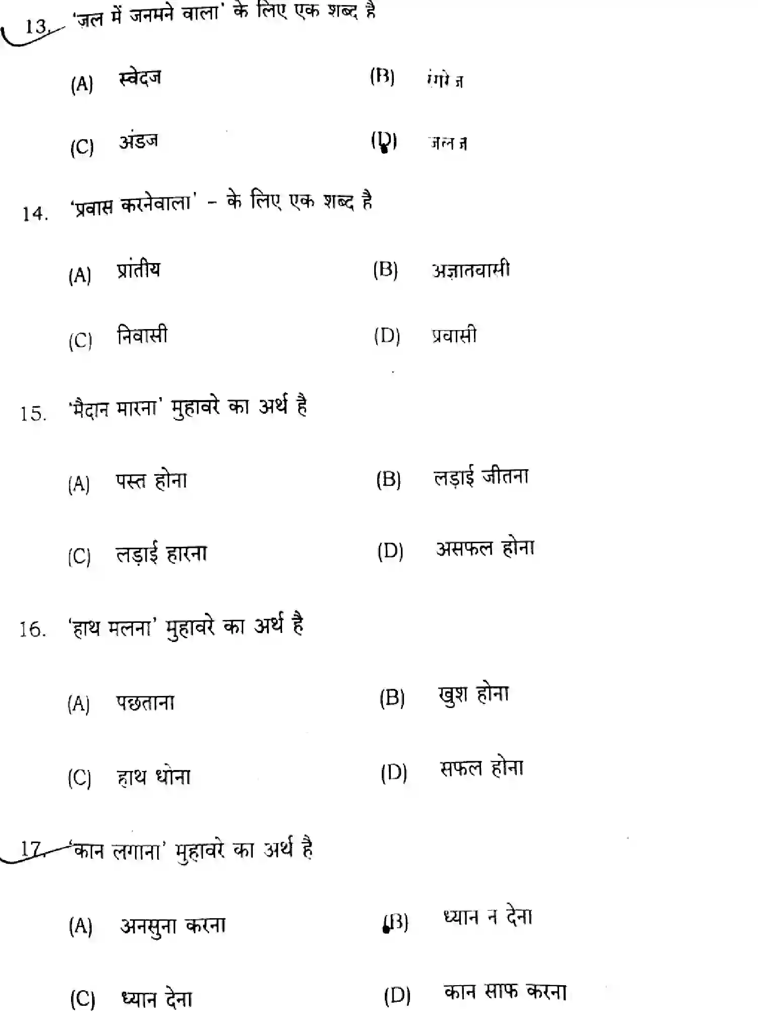 Bihar Board Class 10 2024 HINDI-MT-SUPPLEMENTARY-101-SET-H Finals - Page 5