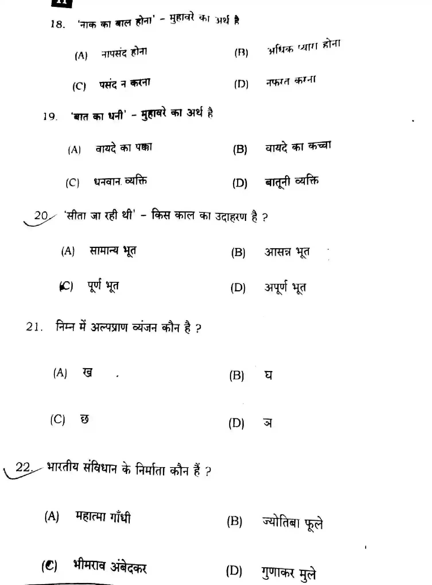 Bihar Board Class 10 2024 HINDI-MT-SUPPLEMENTARY-101-SET-H Finals - Page 6