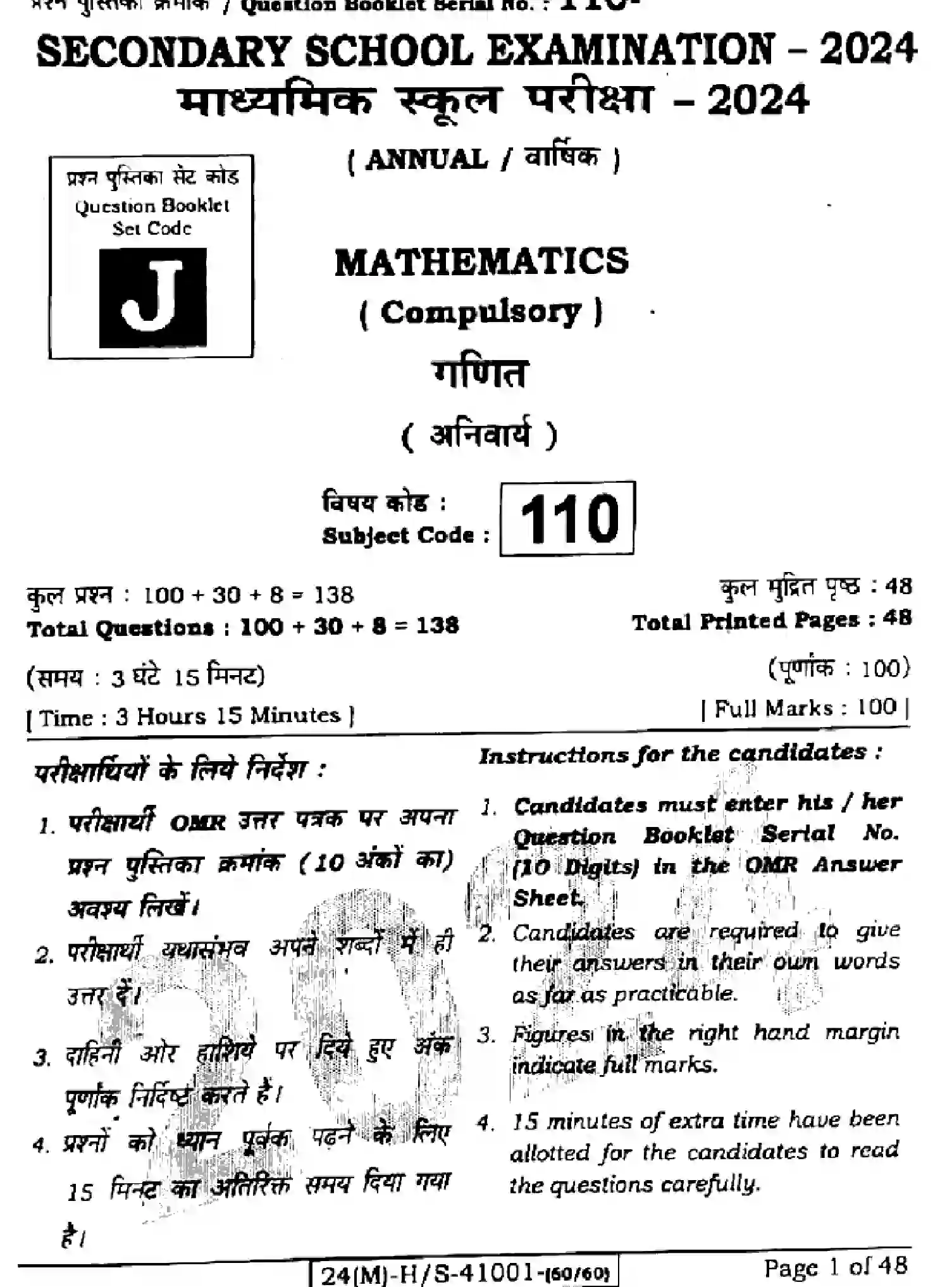 Bihar Board Class 10 2024 MATHEMATICS-110-SET-J Finals - Page 1