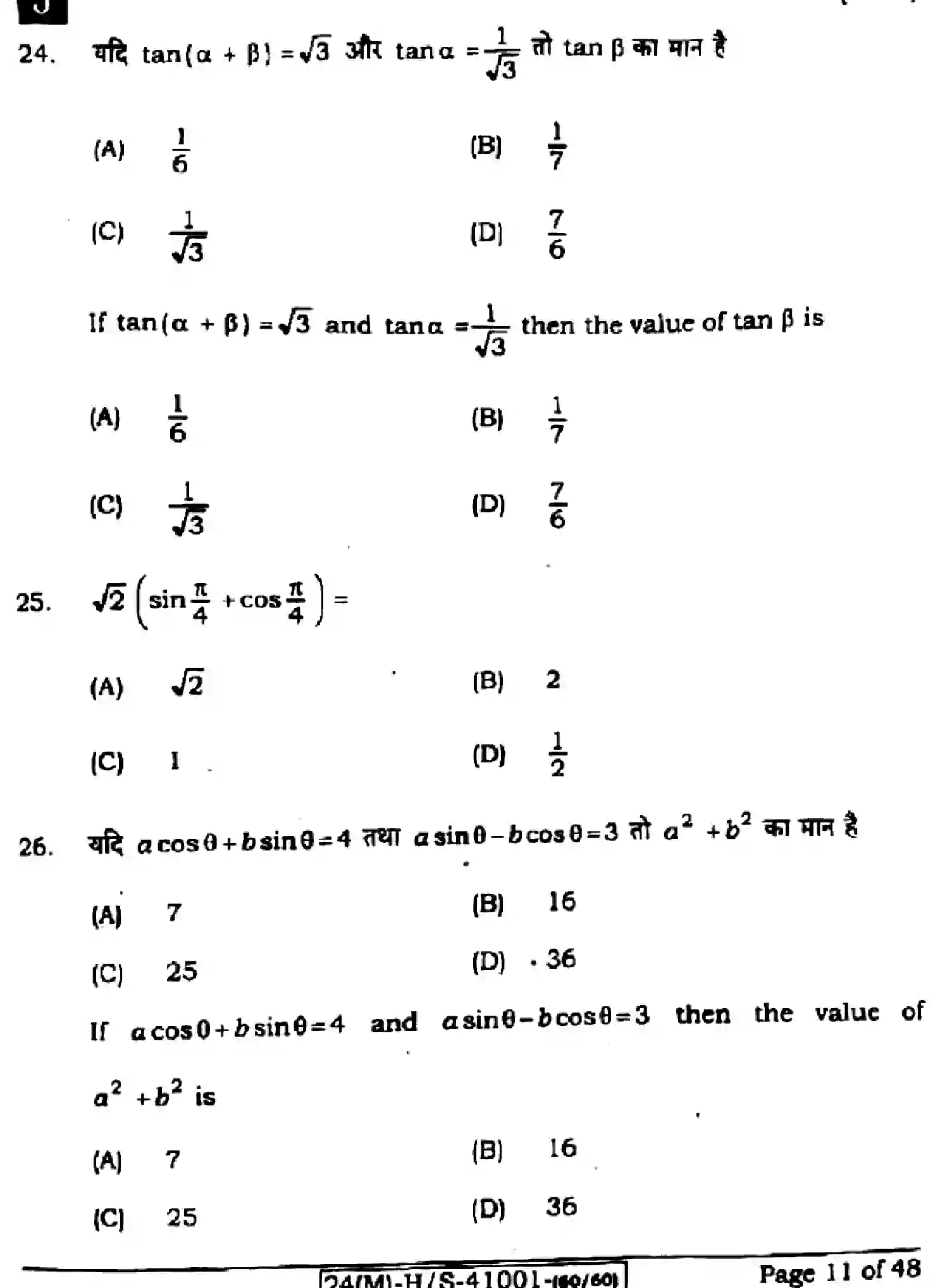 Bihar Board Class 10 2024 MATHEMATICS-110-SET-J Finals - Page 11