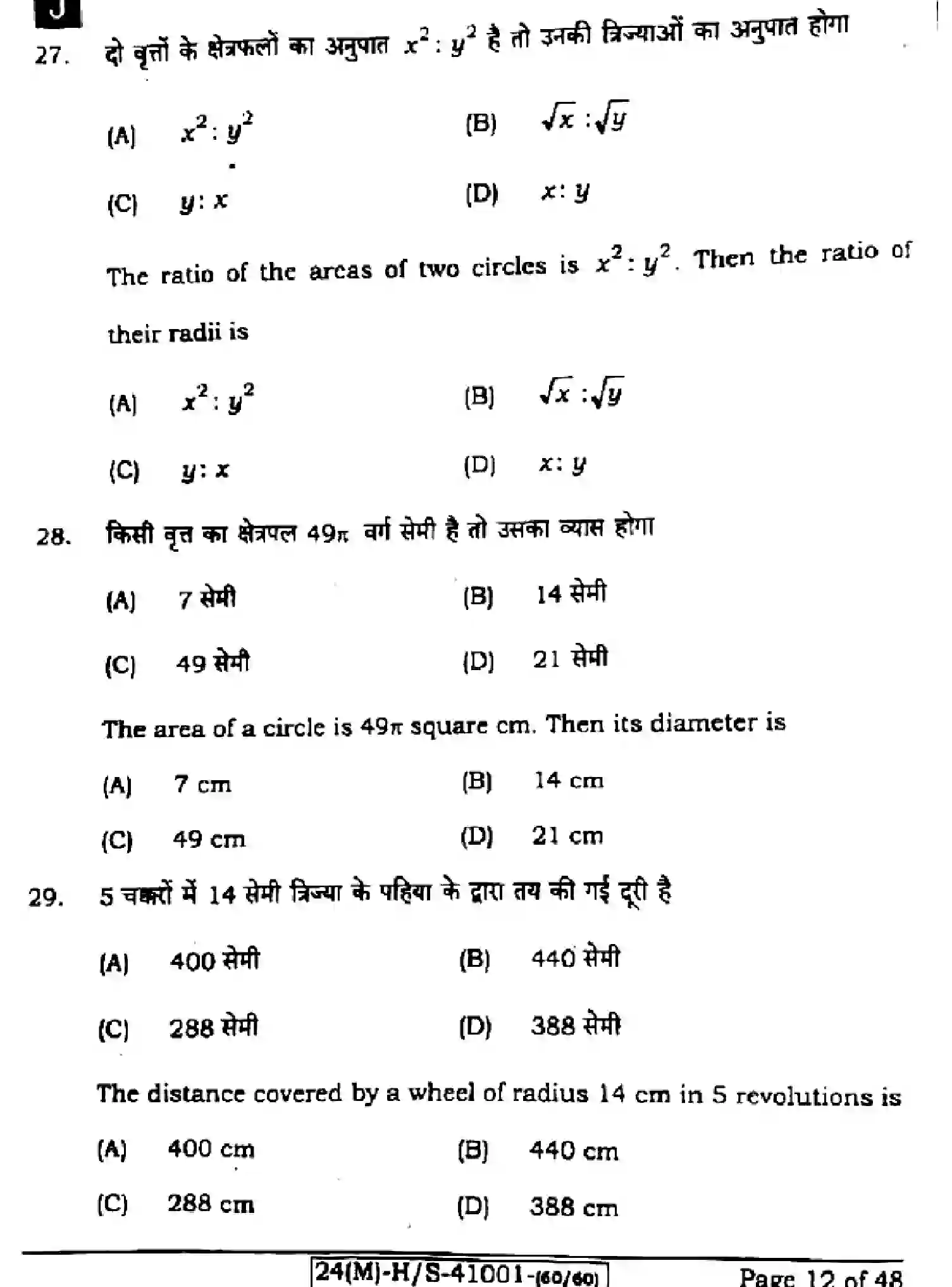 Bihar Board Class 10 2024 MATHEMATICS-110-SET-J Finals - Page 12