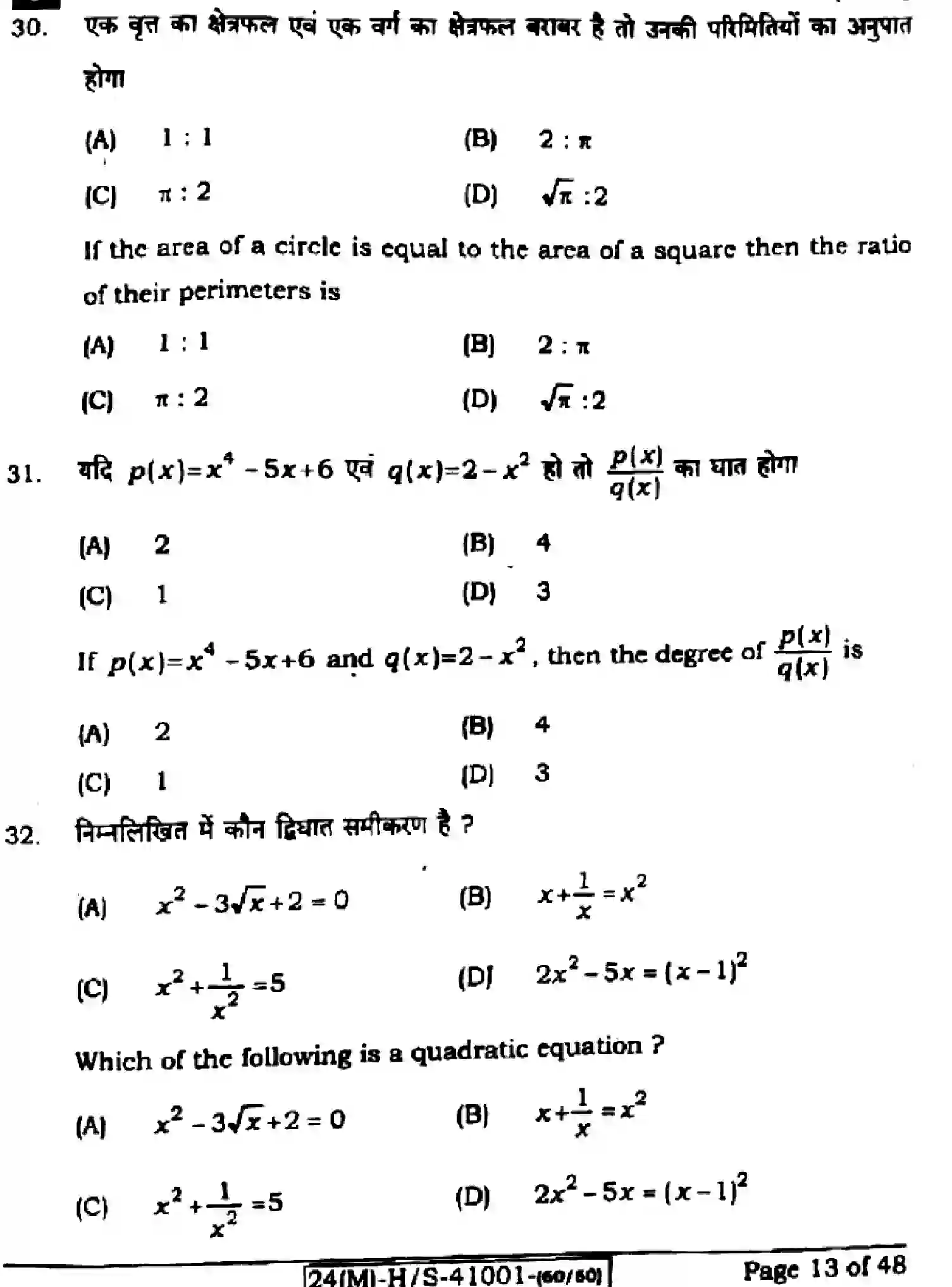 Bihar Board Class 10 2024 MATHEMATICS-110-SET-J Finals - Page 13
