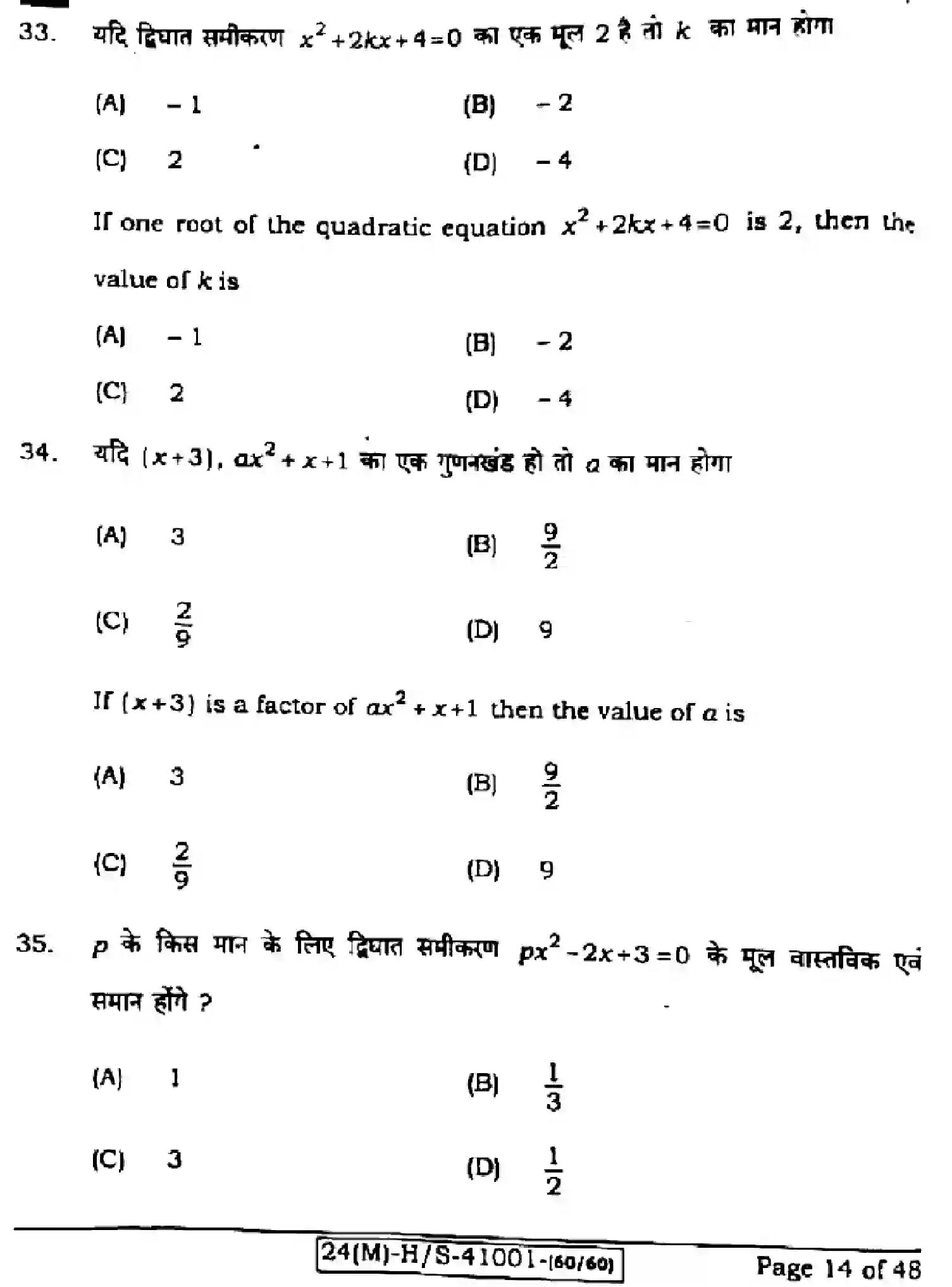 Bihar Board Class 10 2024 MATHEMATICS-110-SET-J Finals - Page 14