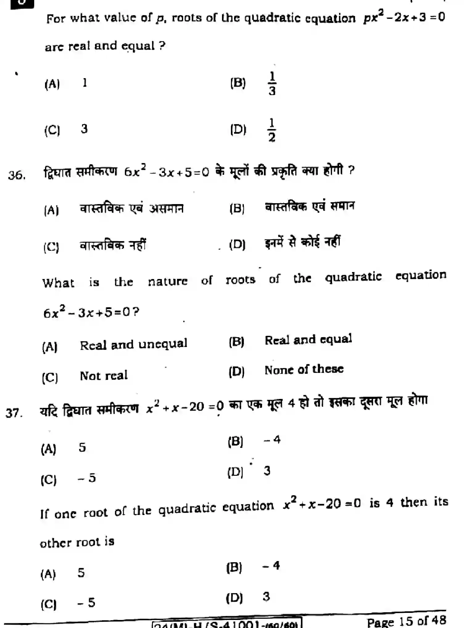 Bihar Board Class 10 2024 MATHEMATICS-110-SET-J Finals - Page 15