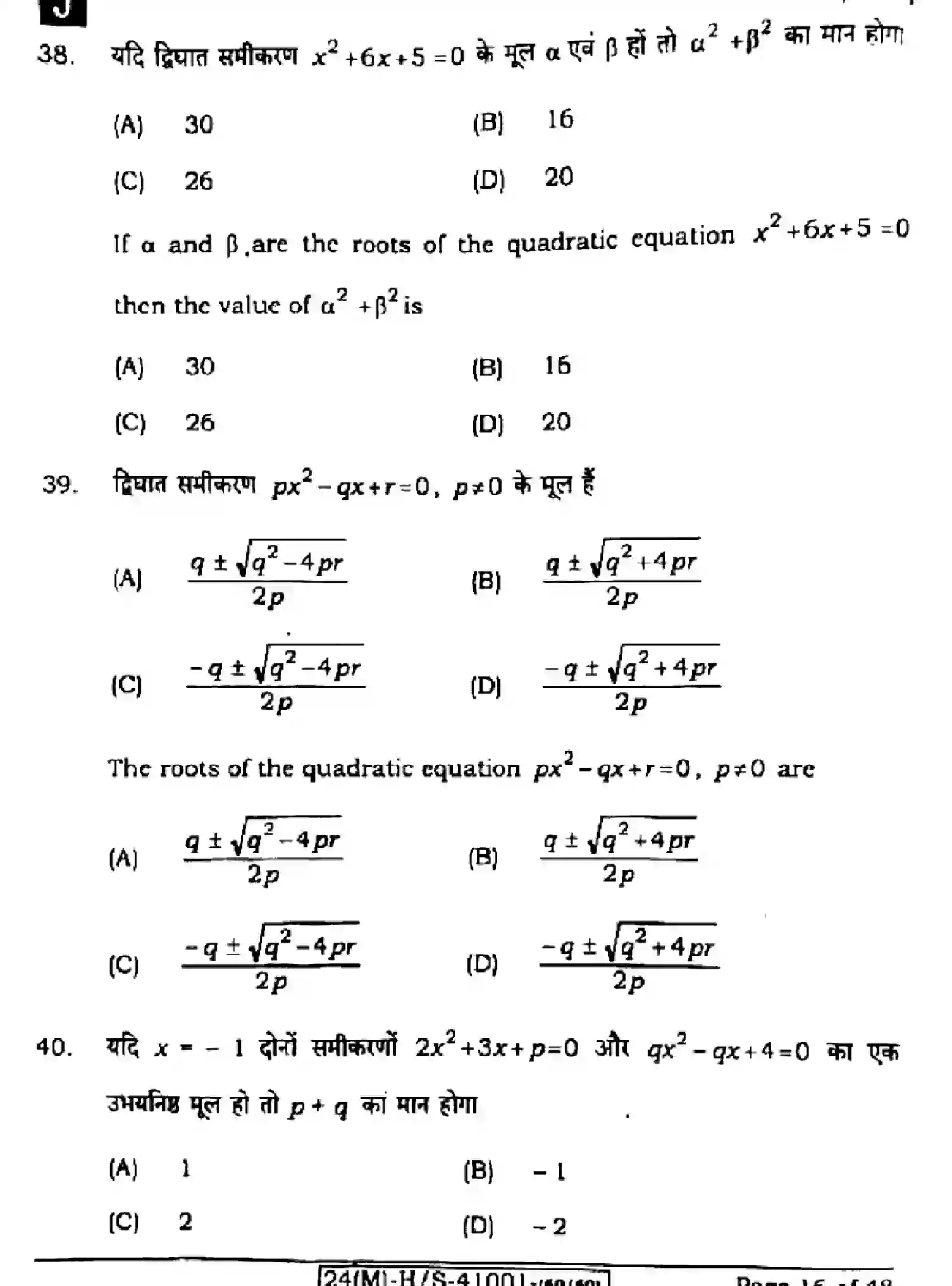 Bihar Board Class 10 2024 MATHEMATICS-110-SET-J Finals - Page 16