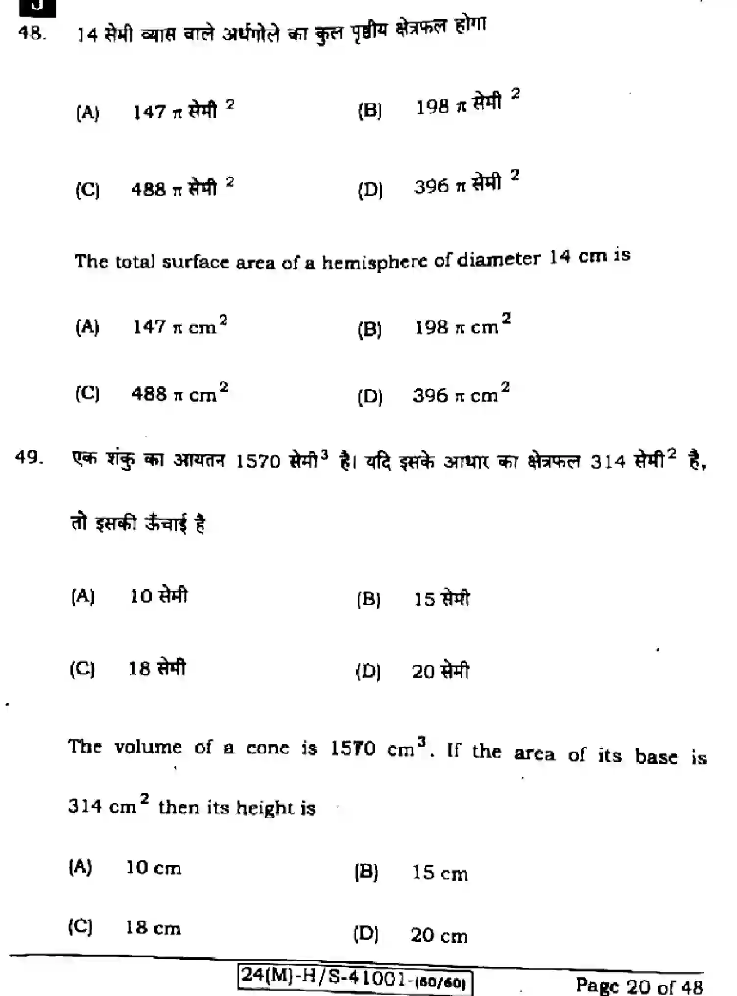 Bihar Board Class 10 2024 MATHEMATICS-110-SET-J Finals - Page 20