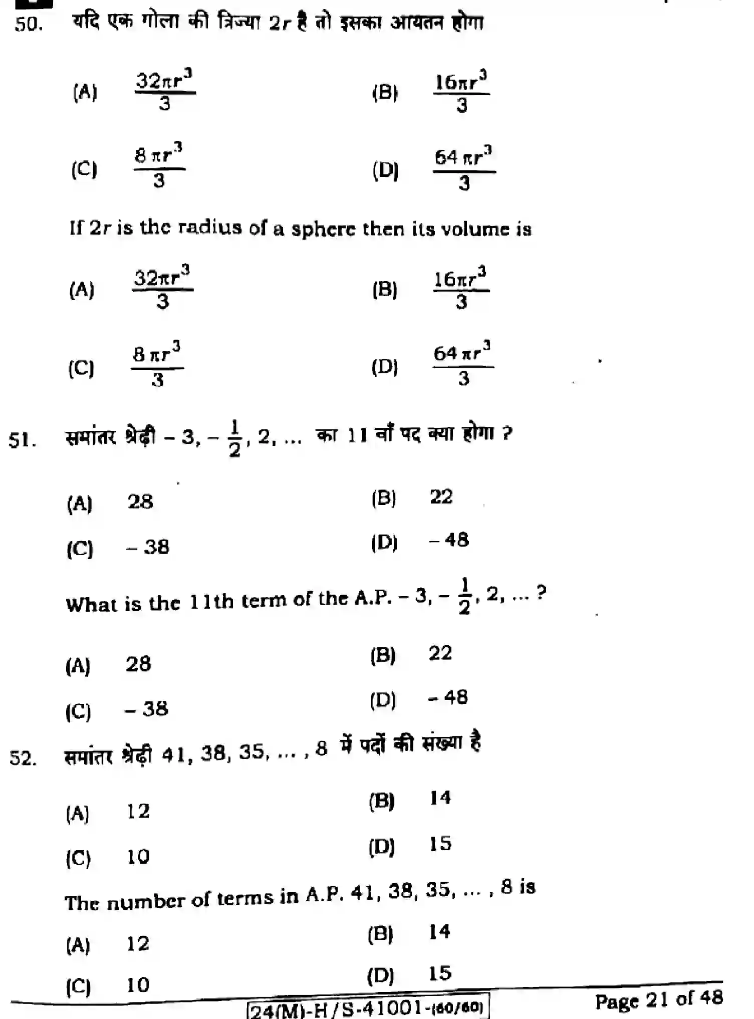 Bihar Board Class 10 2024 MATHEMATICS-110-SET-J Finals - Page 21