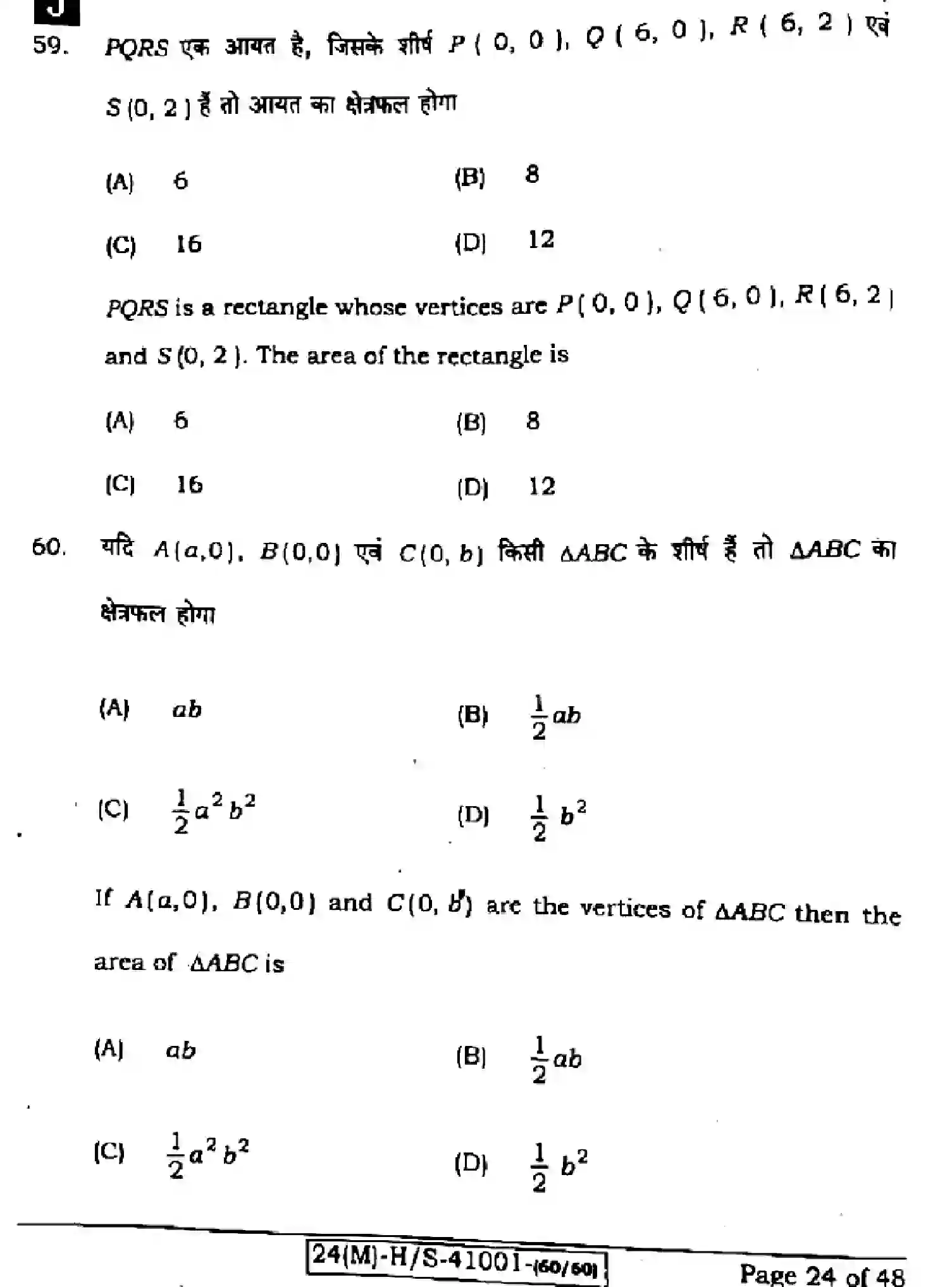 Bihar Board Class 10 2024 MATHEMATICS-110-SET-J Finals - Page 24