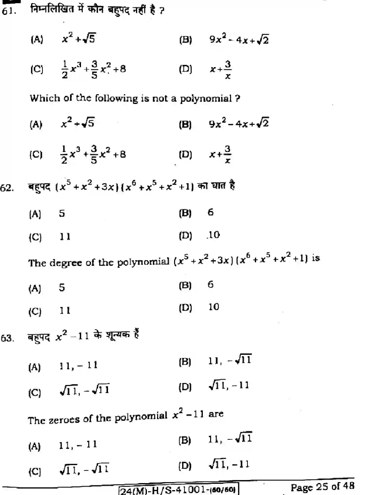 Bihar Board Class 10 2024 MATHEMATICS-110-SET-J Finals - Page 25