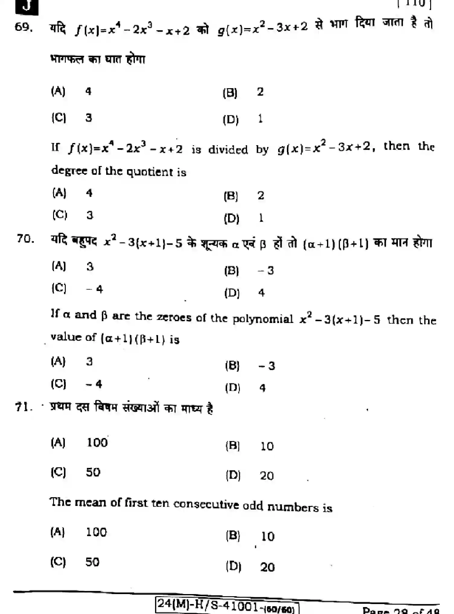 Bihar Board Class 10 2024 MATHEMATICS-110-SET-J Finals - Page 28