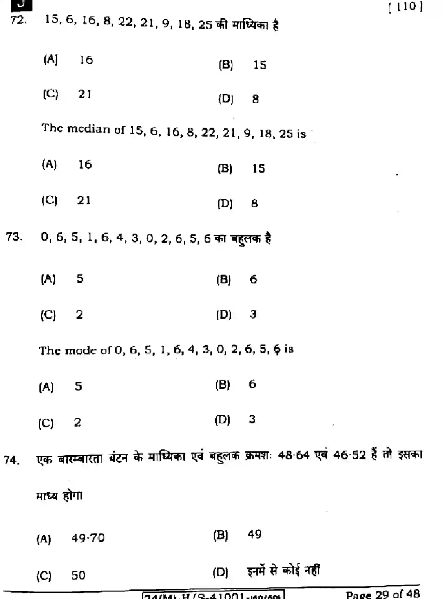 Bihar Board Class 10 2024 MATHEMATICS-110-SET-J Finals - Page 29