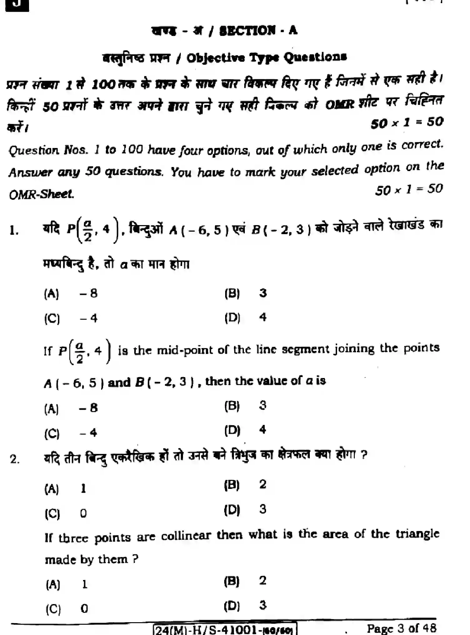 Bihar Board Class 10 2024 MATHEMATICS-110-SET-J Finals - Page 3