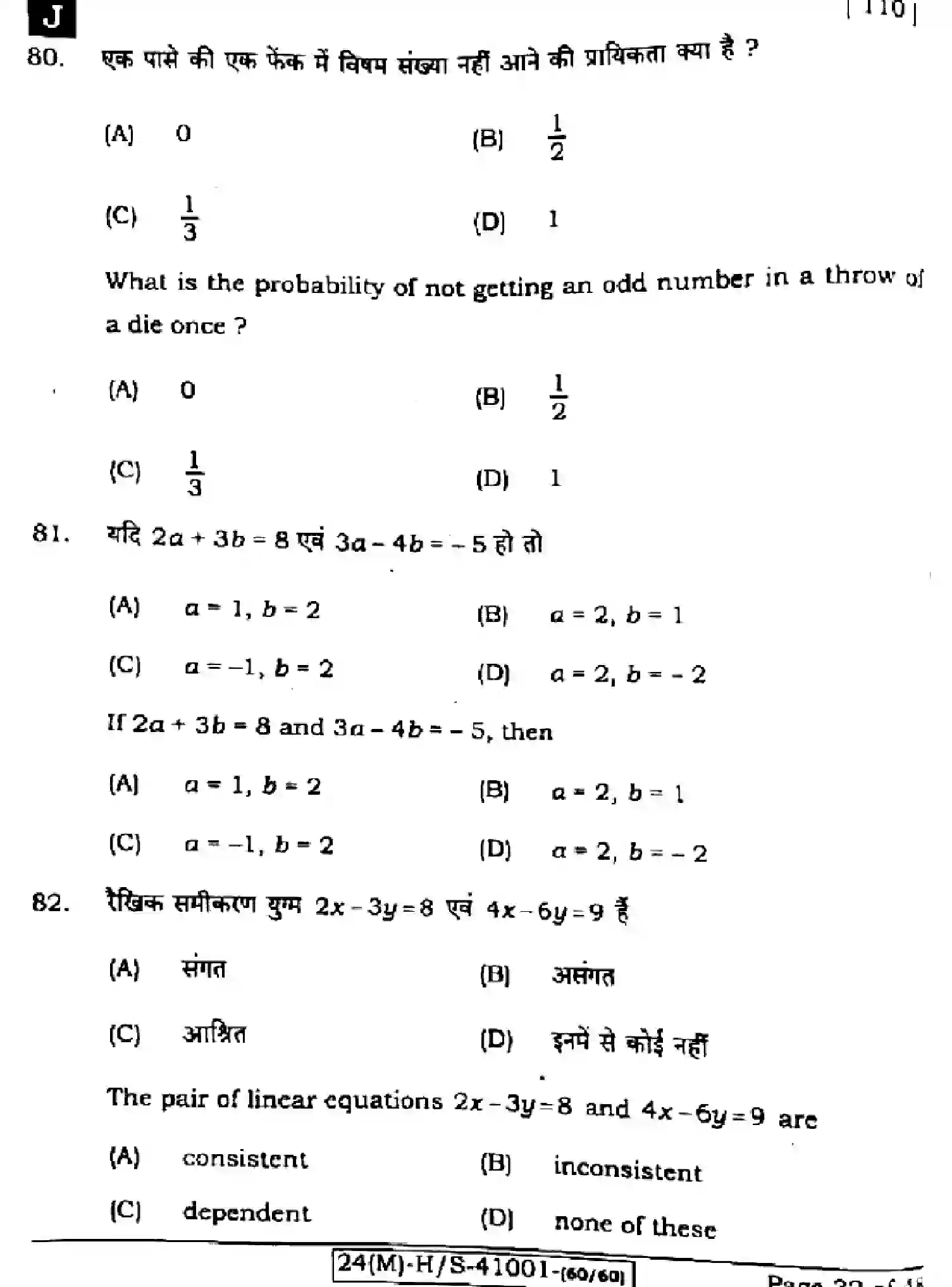 Bihar Board Class 10 2024 MATHEMATICS-110-SET-J Finals - Page 32