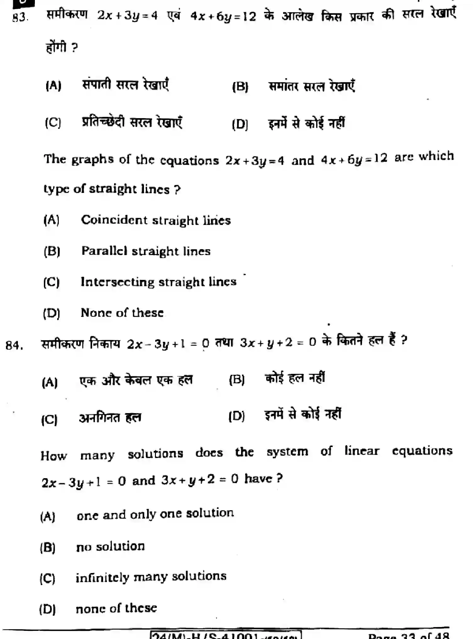 Bihar Board Class 10 2024 MATHEMATICS-110-SET-J Finals - Page 33