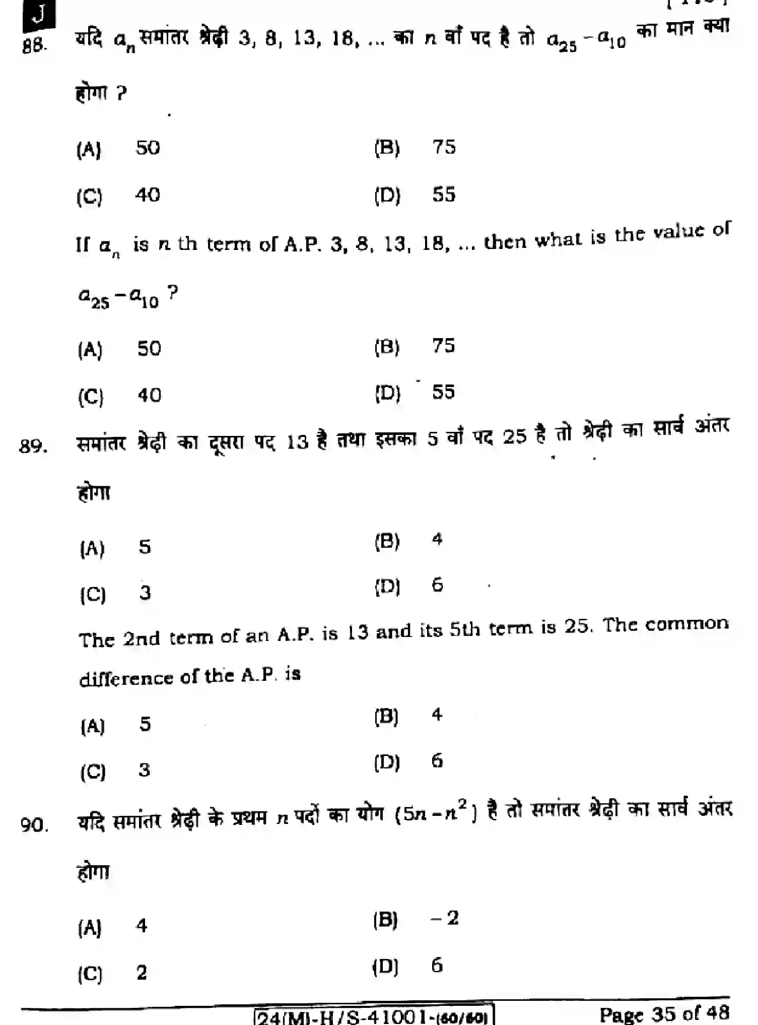 Bihar Board Class 10 2024 MATHEMATICS-110-SET-J Finals - Page 35