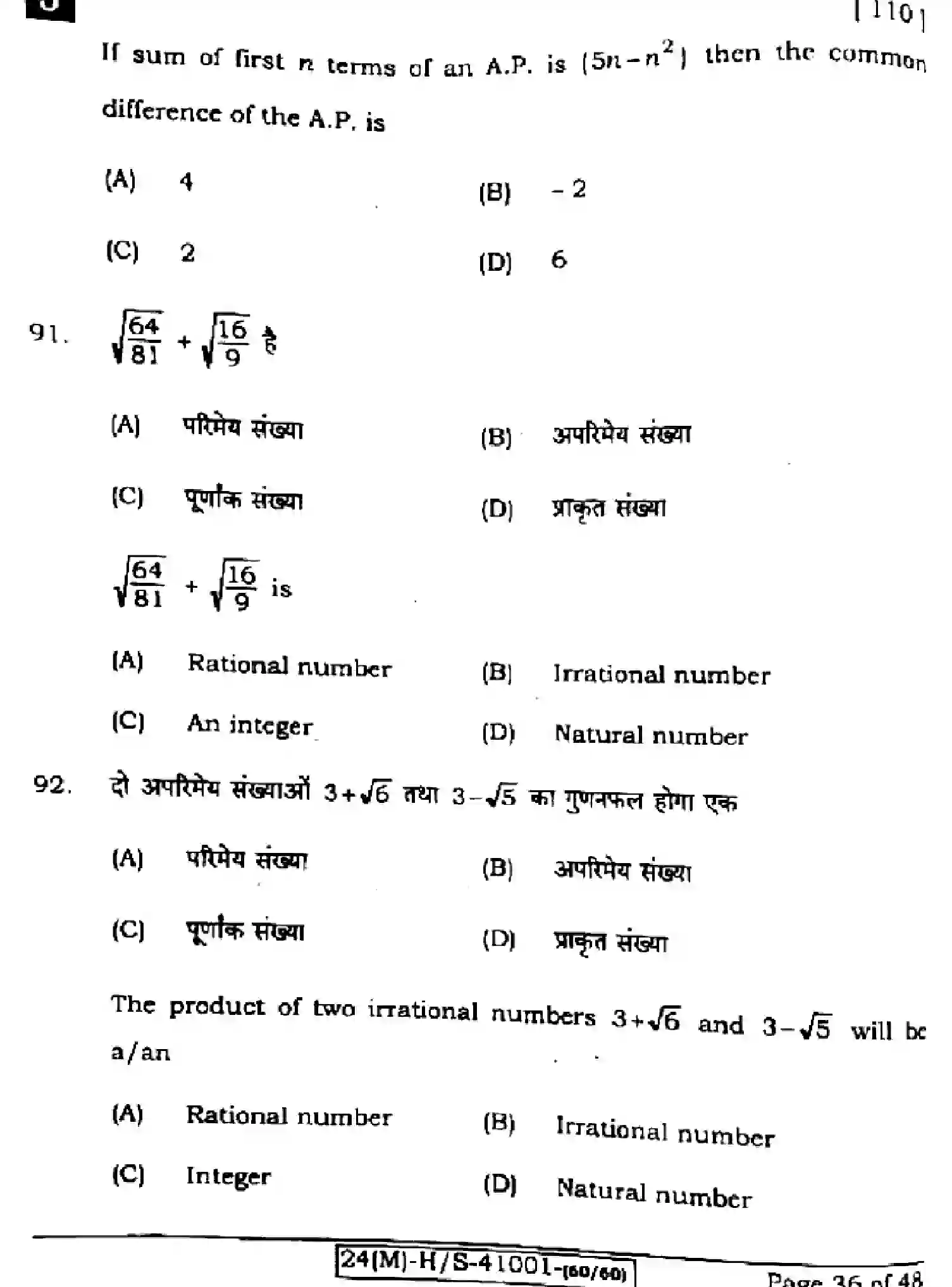 Bihar Board Class 10 2024 MATHEMATICS-110-SET-J Finals - Page 36