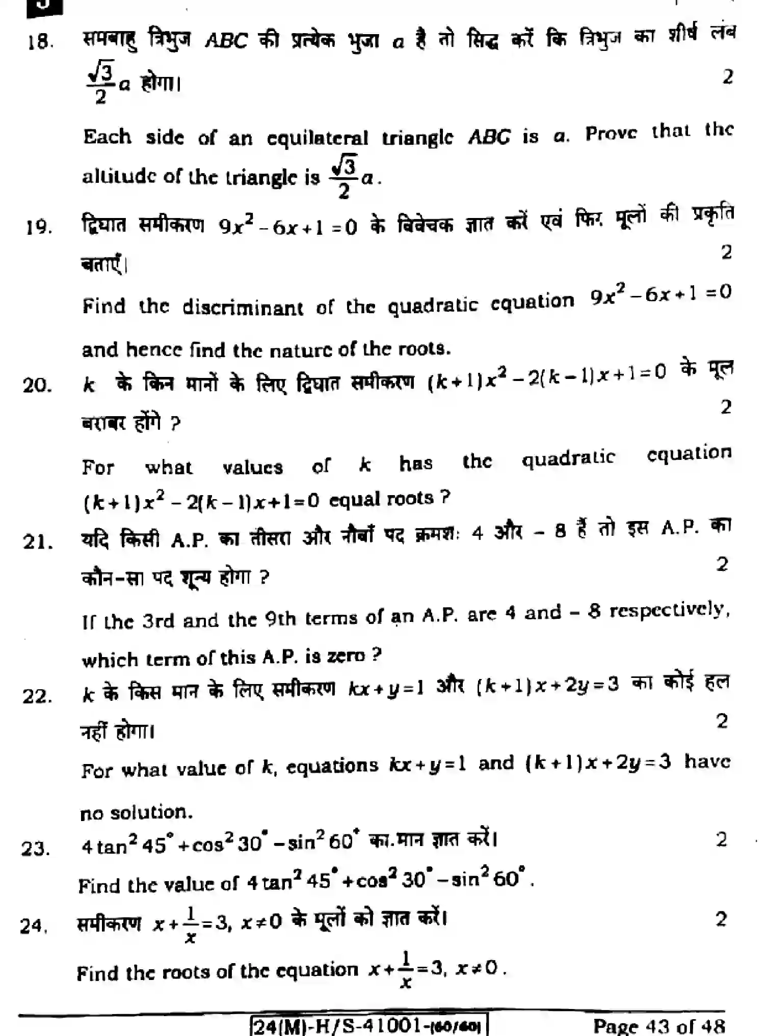 Bihar Board Class 10 2024 MATHEMATICS-110-SET-J Finals - Page 43