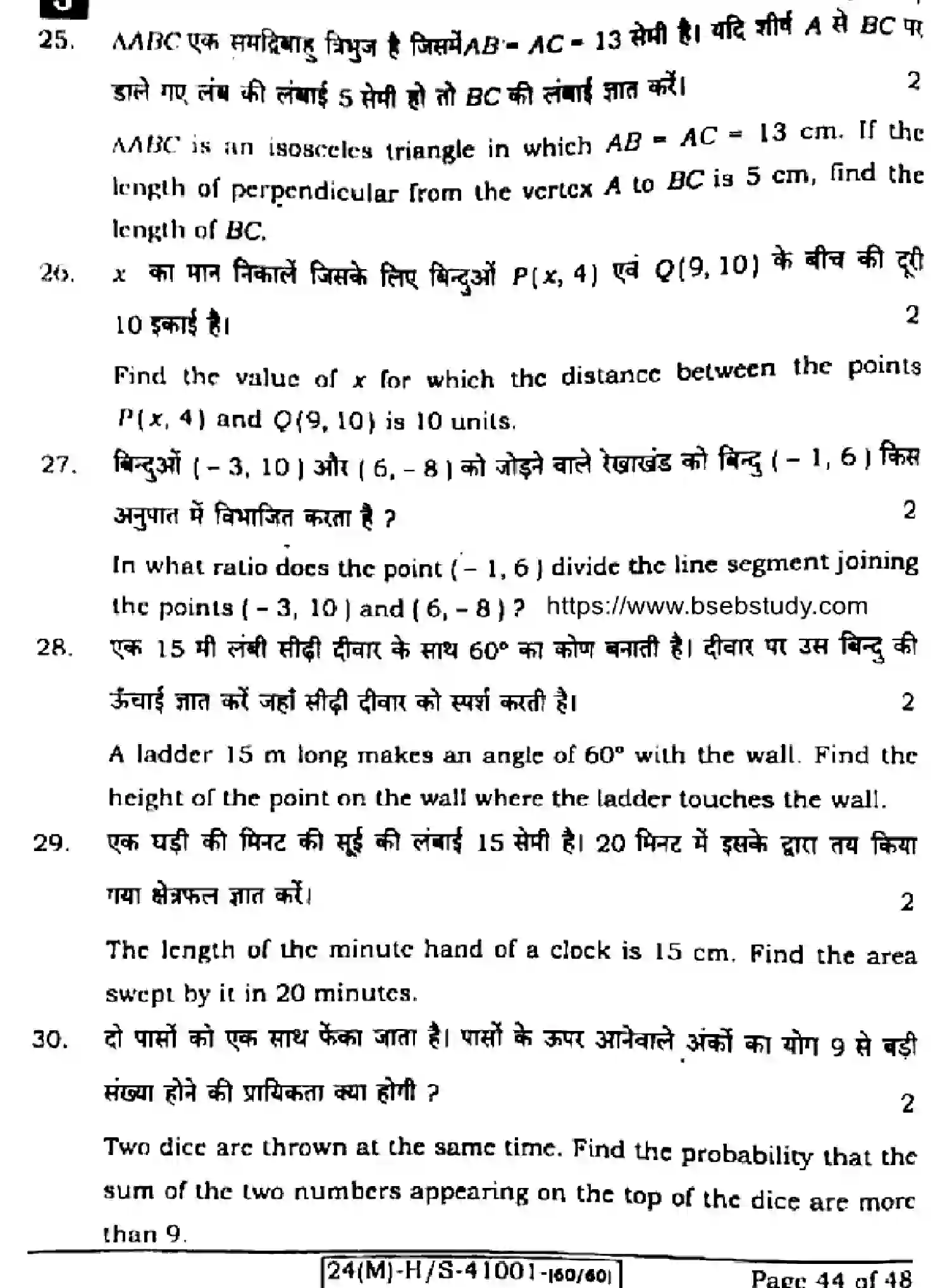 Bihar Board Class 10 2024 MATHEMATICS-110-SET-J Finals - Page 44