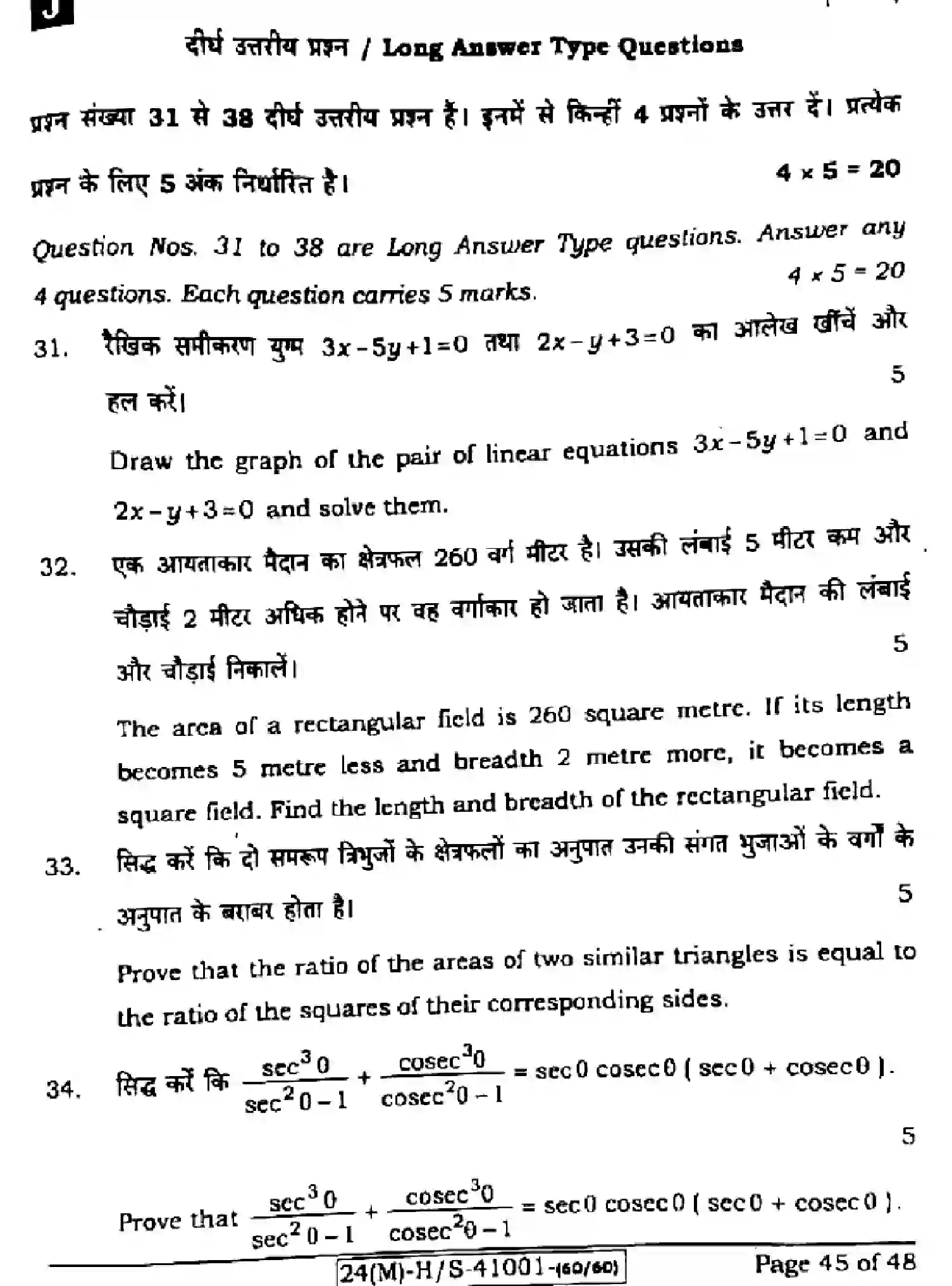 Bihar Board Class 10 2024 MATHEMATICS-110-SET-J Finals - Page 45