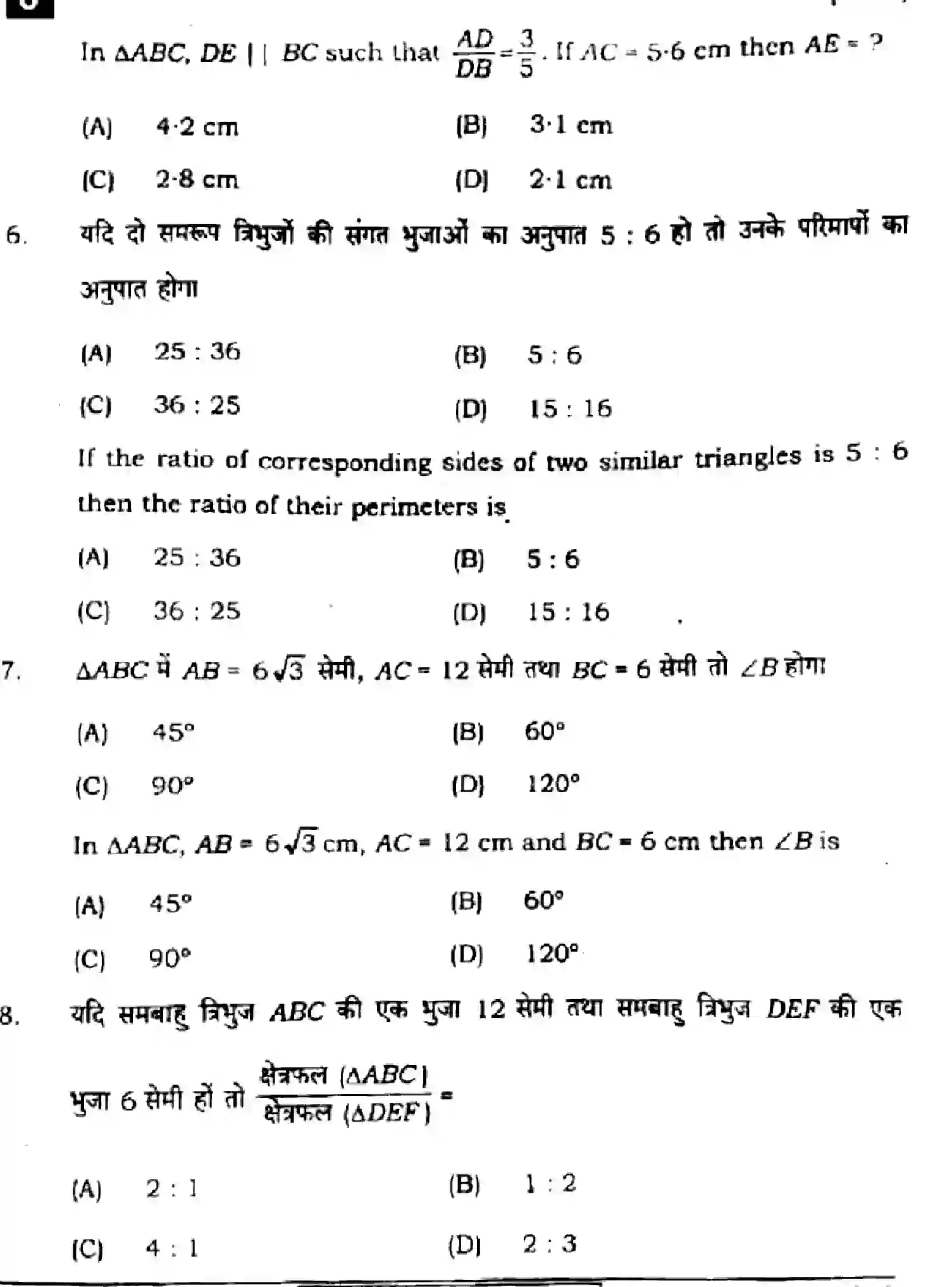 Bihar Board Class 10 2024 MATHEMATICS-110-SET-J Finals - Page 5