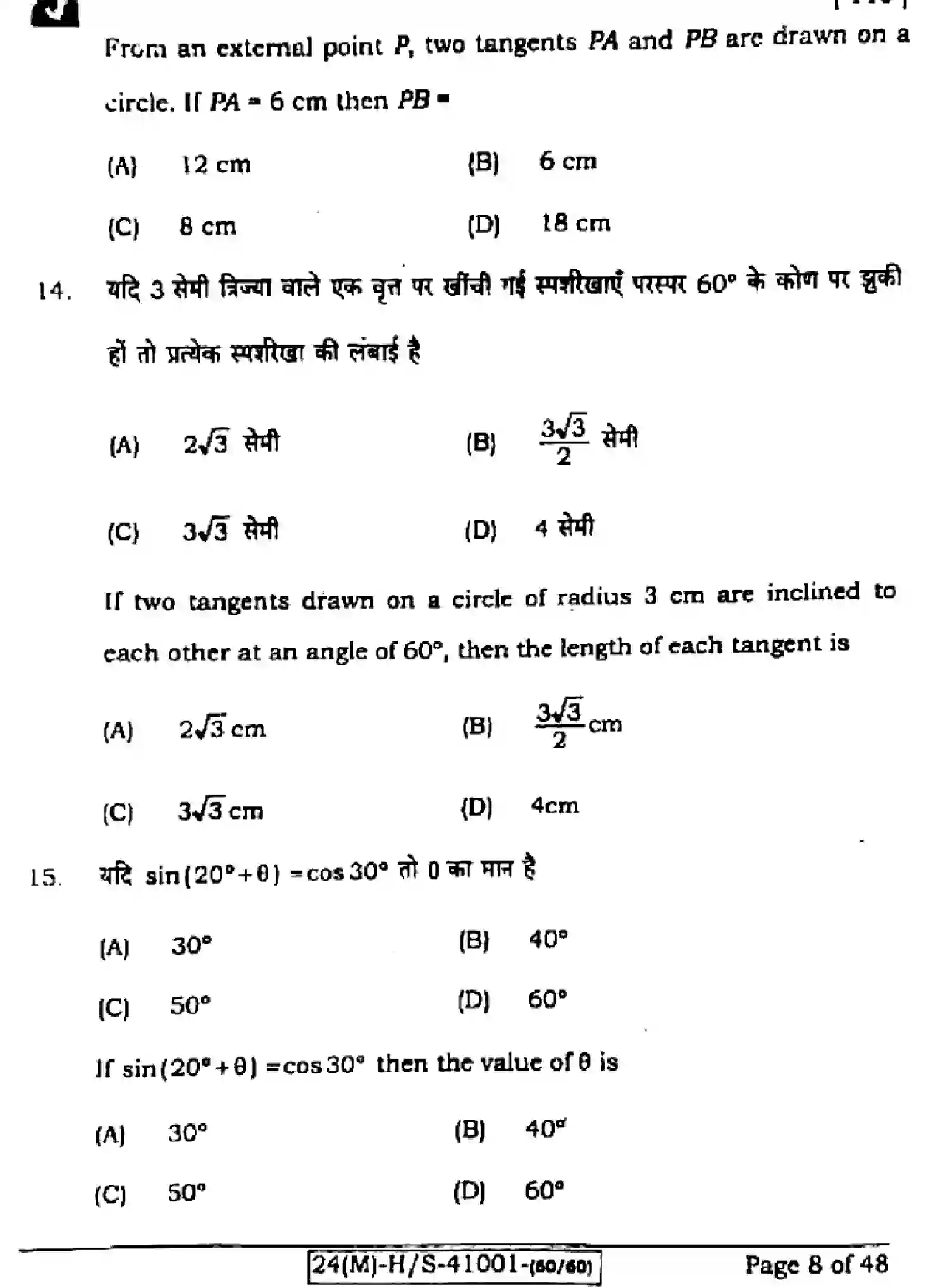 Bihar Board Class 10 2024 MATHEMATICS-110-SET-J Finals - Page 8