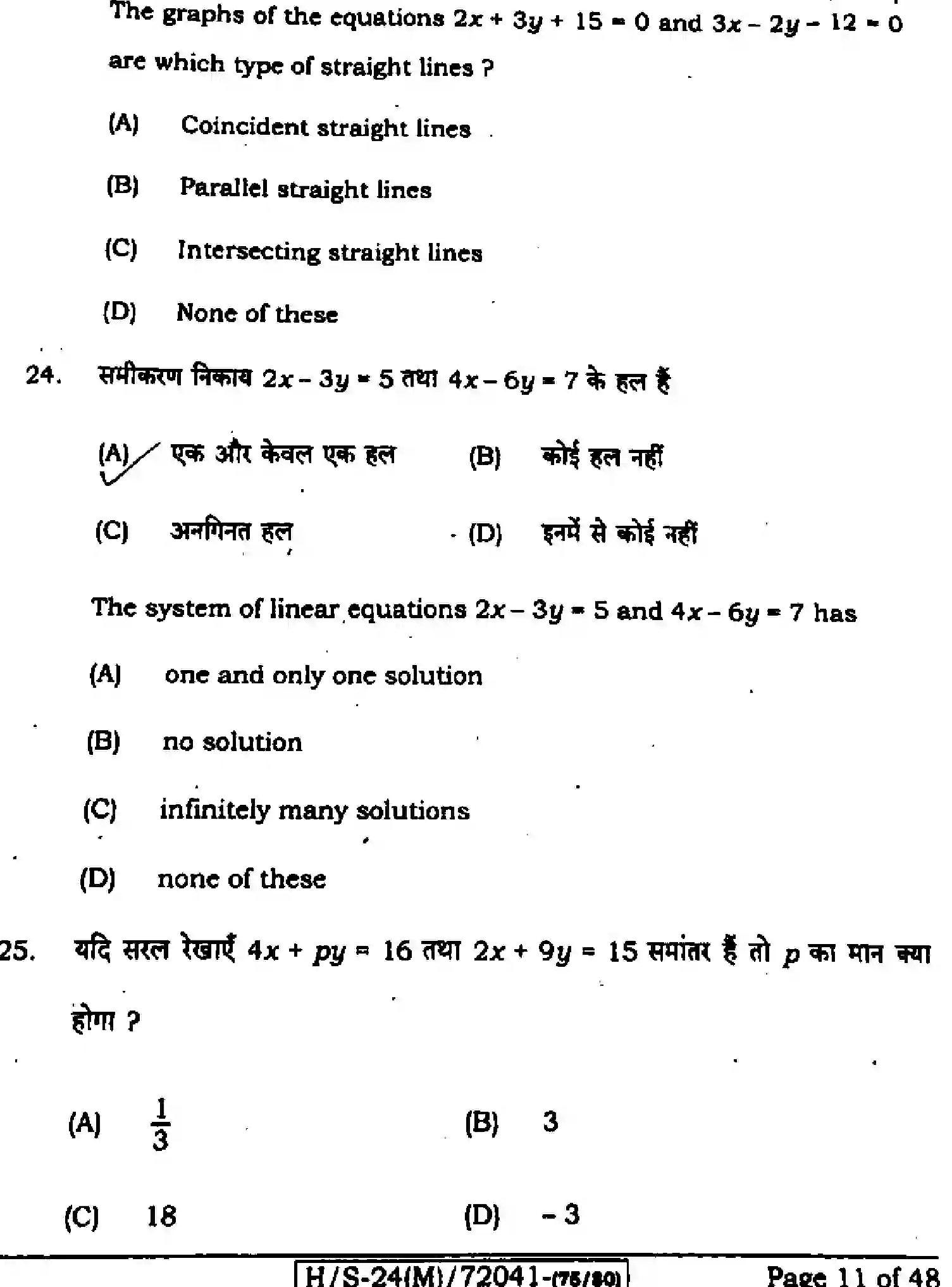 Bihar Board Class 10 2024 MATHEMATICS-210-SET-E Finals - Page 10