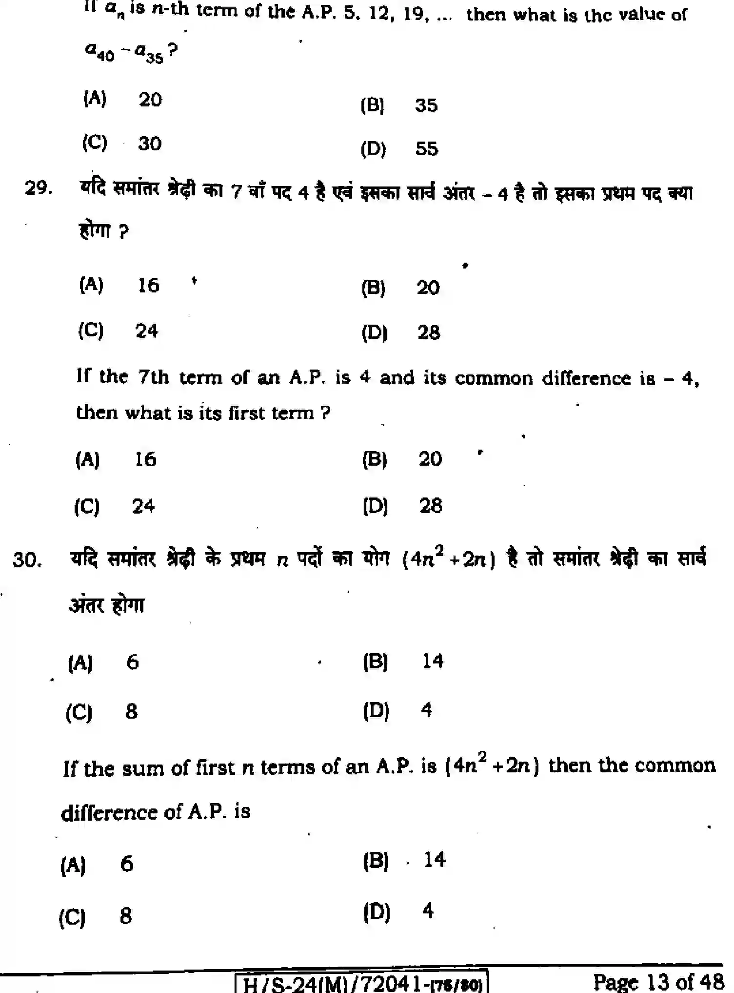 Bihar Board Class 10 2024 MATHEMATICS-210-SET-E Finals - Page 12