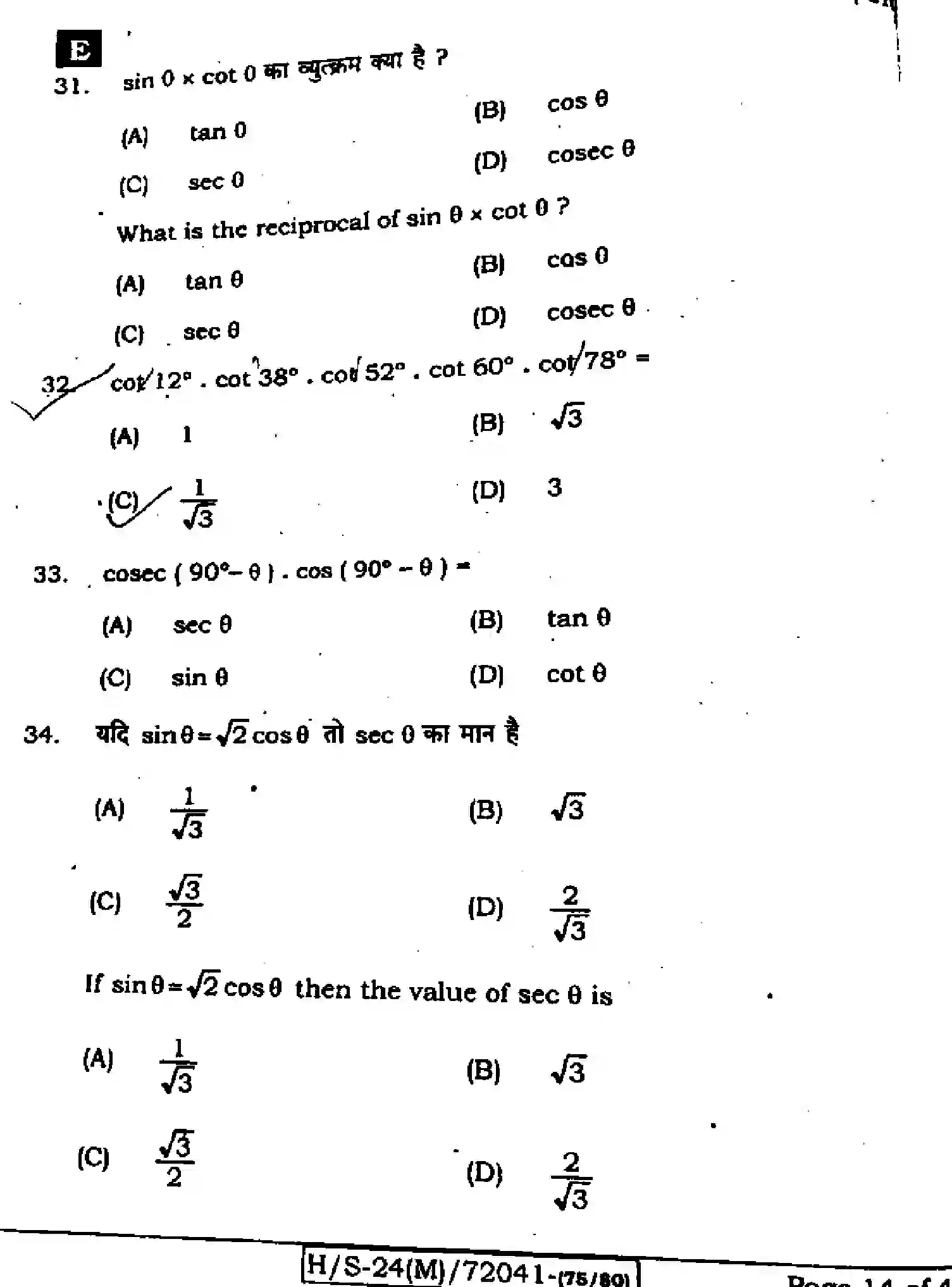 Bihar Board Class 10 2024 MATHEMATICS-210-SET-E Finals - Page 13