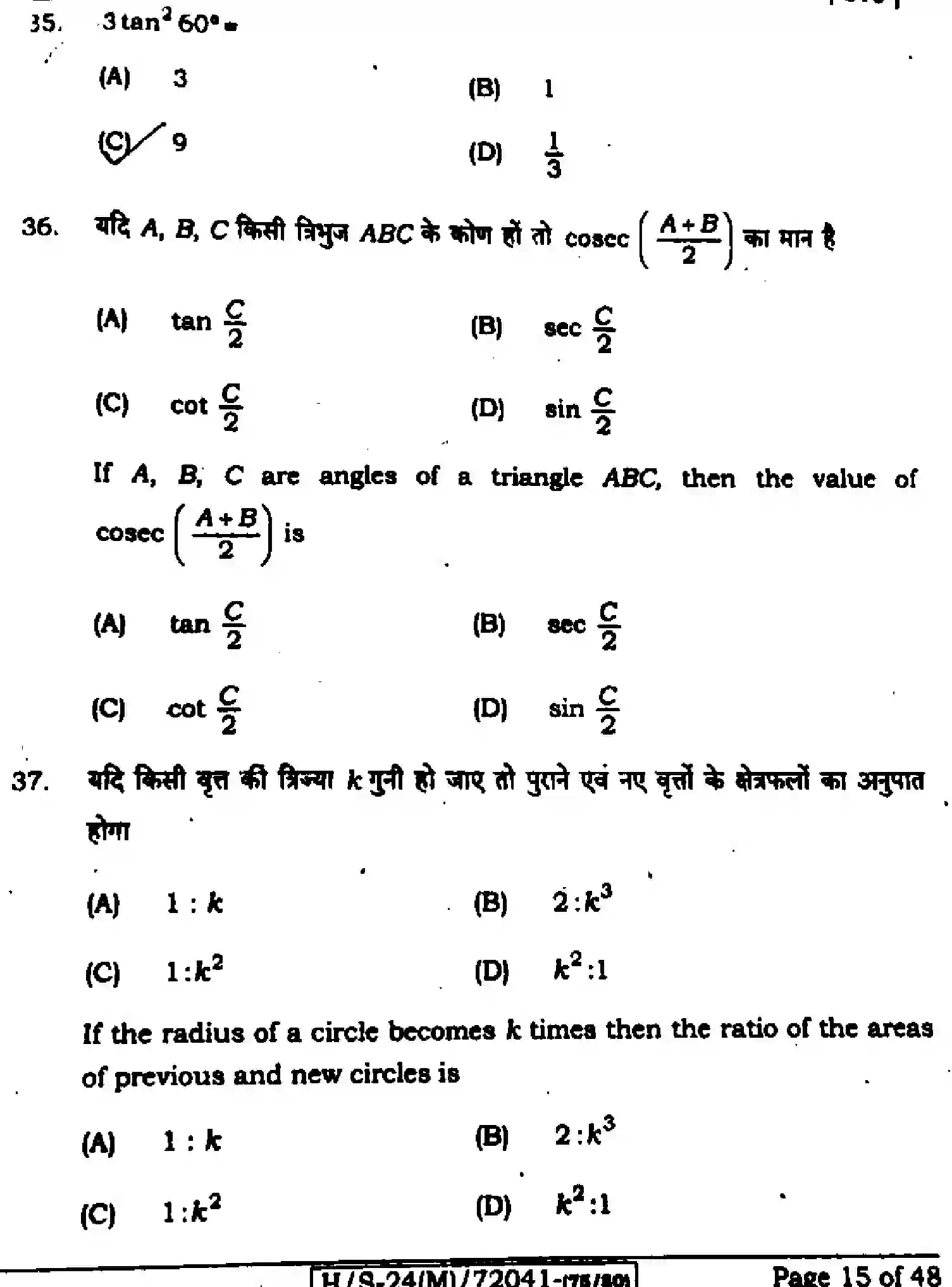 Bihar Board Class 10 2024 MATHEMATICS-210-SET-E Finals - Page 14