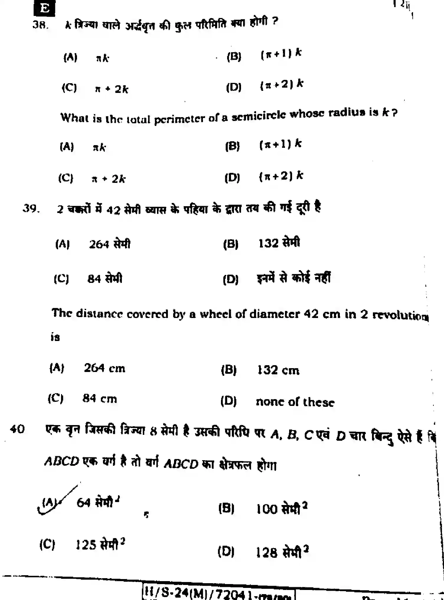 Bihar Board Class 10 2024 MATHEMATICS-210-SET-E Finals - Page 15