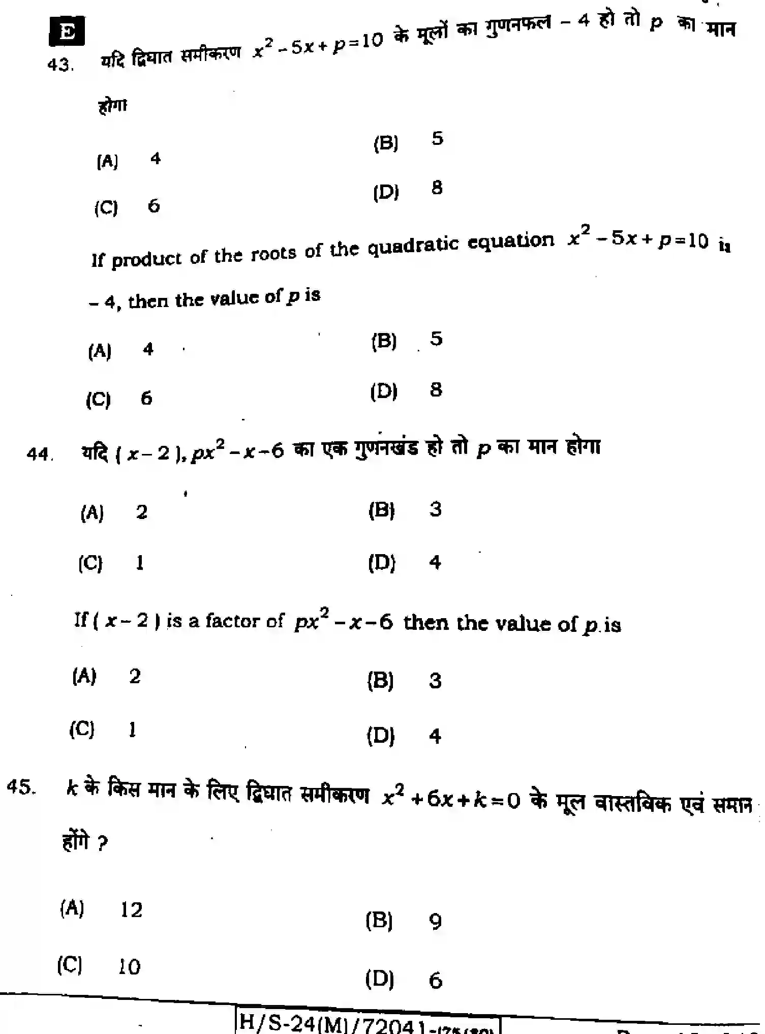 Bihar Board Class 10 2024 MATHEMATICS-210-SET-E Finals - Page 17