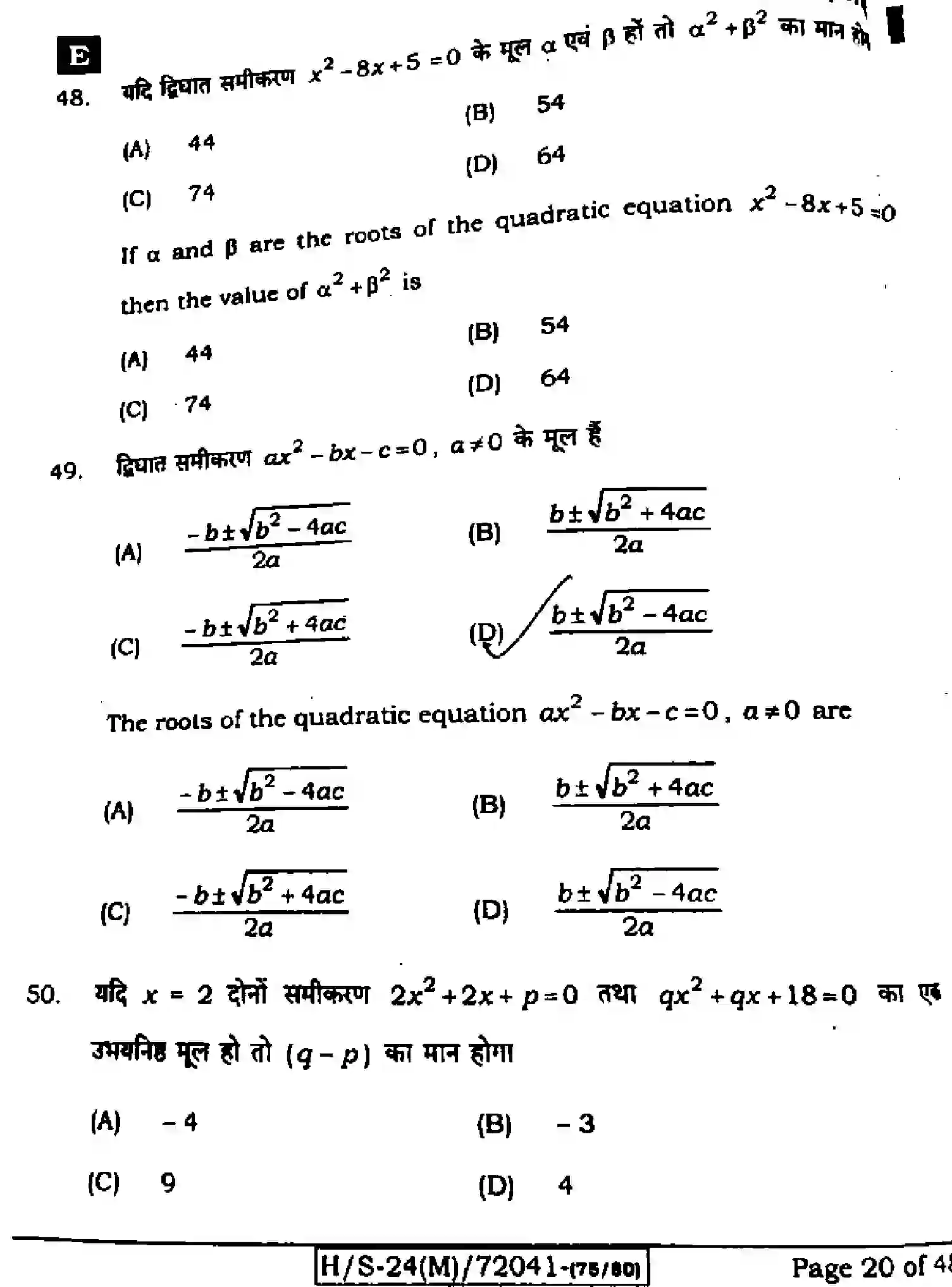 Bihar Board Class 10 2024 MATHEMATICS-210-SET-E Finals - Page 19