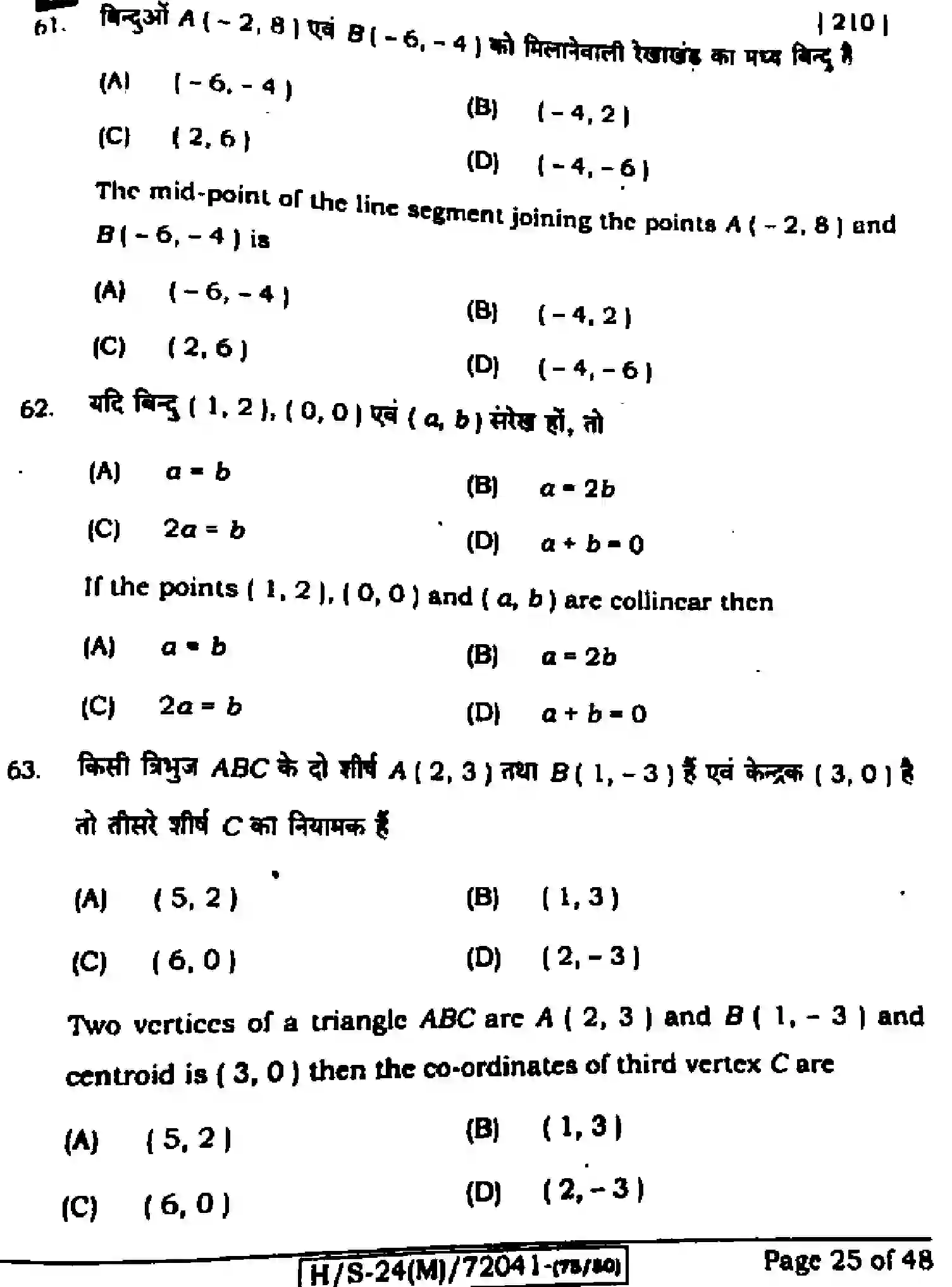 Bihar Board Class 10 2024 MATHEMATICS-210-SET-E Finals - Page 24