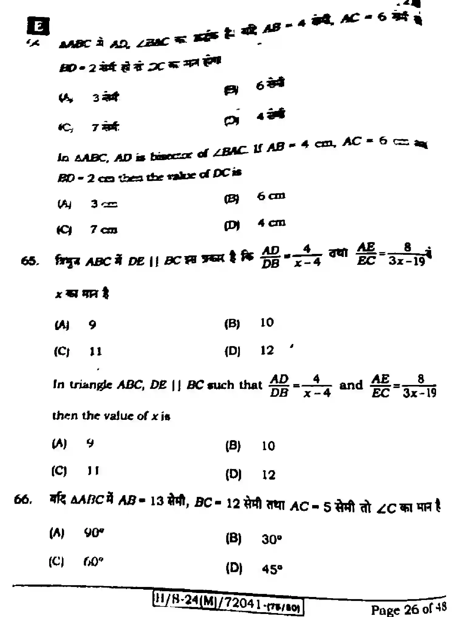 Bihar Board Class 10 2024 MATHEMATICS-210-SET-E Finals - Page 25