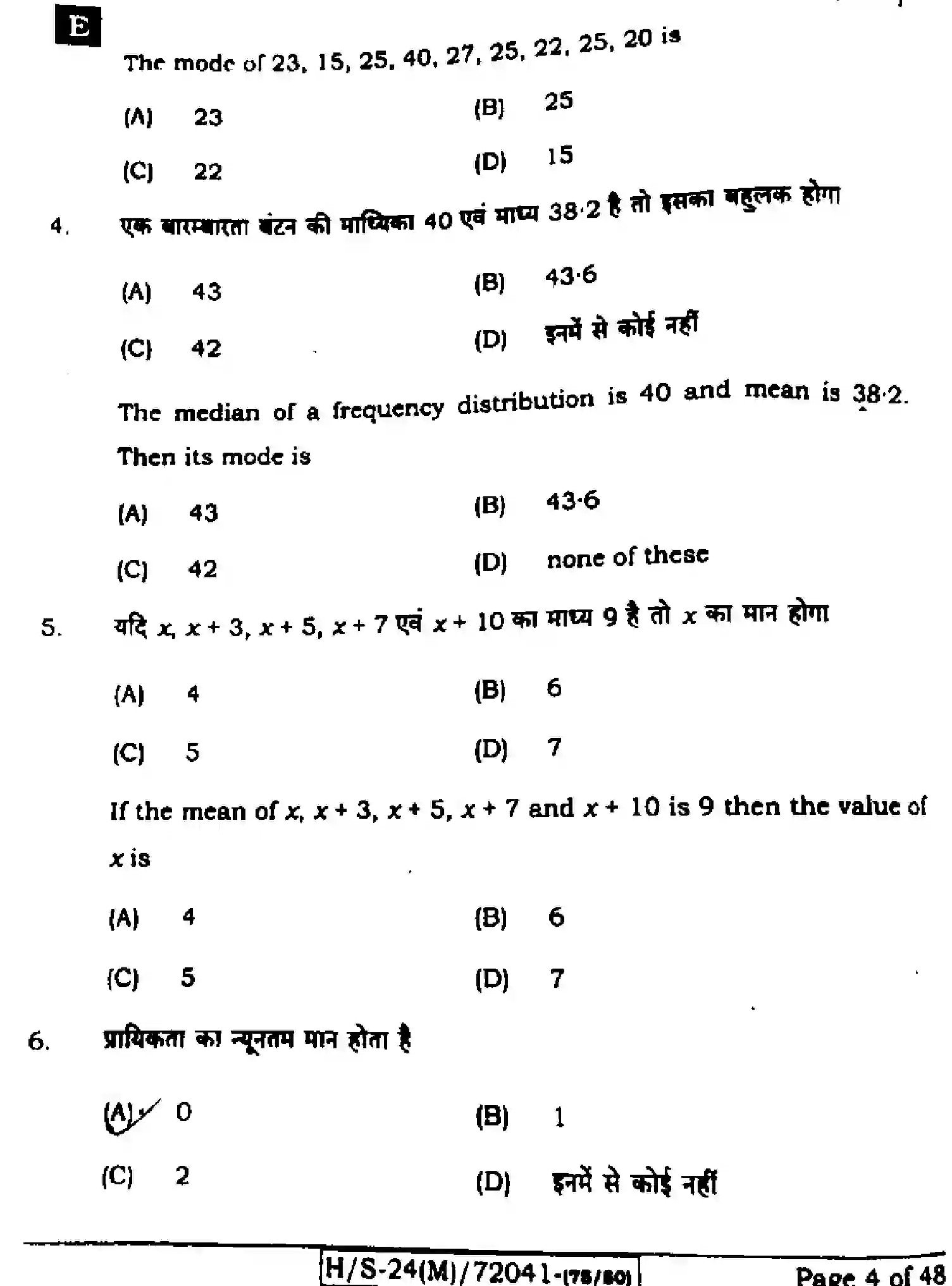 Bihar Board Class 10 2024 MATHEMATICS-210-SET-E Finals - Page 3