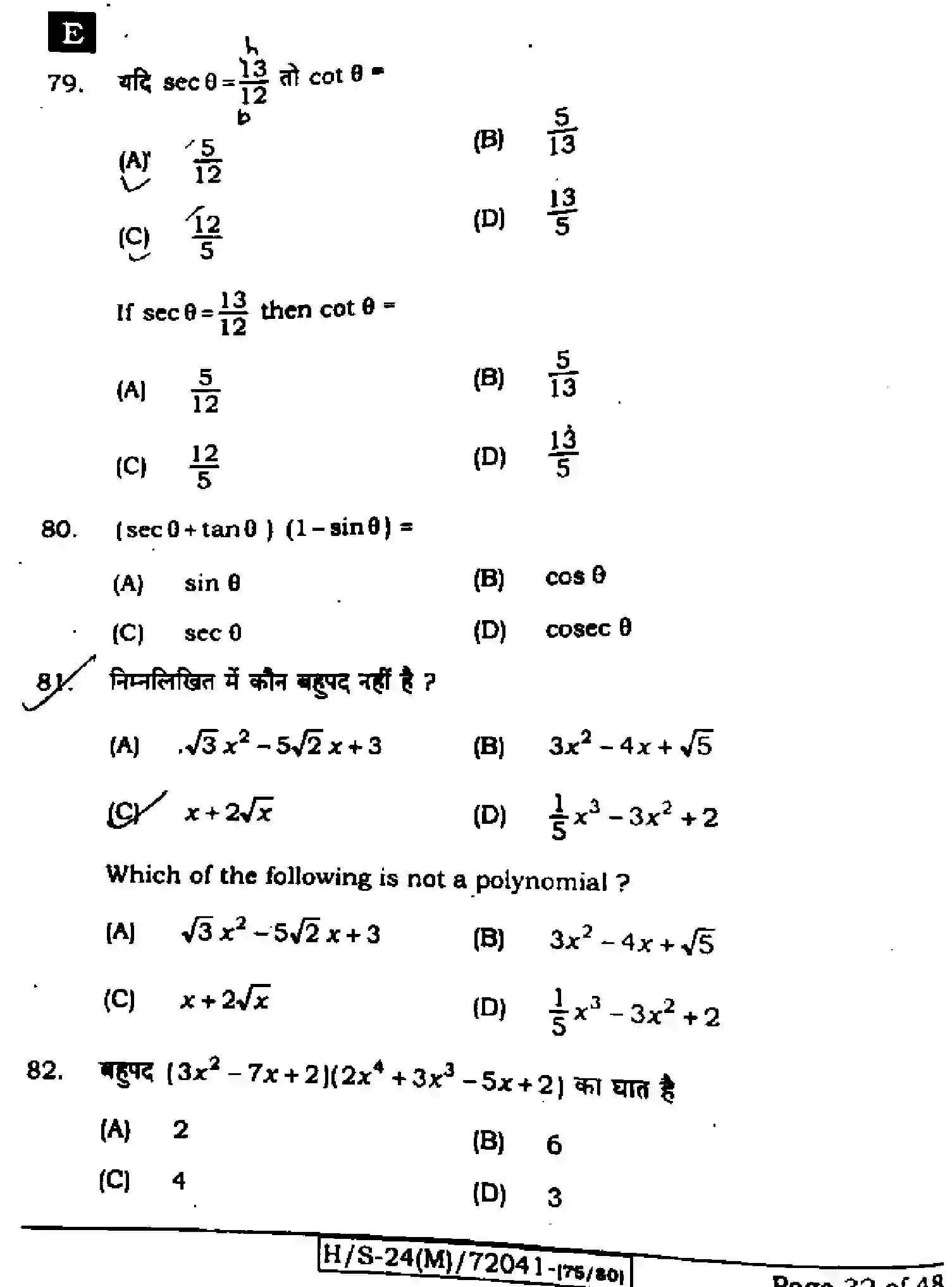 Bihar Board Class 10 2024 MATHEMATICS-210-SET-E Finals - Page 31