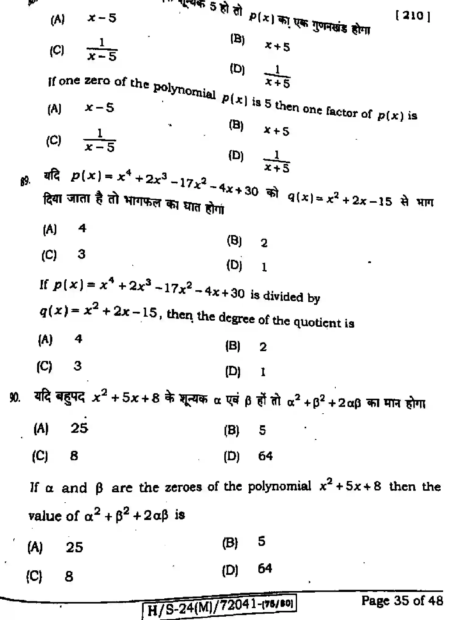 Bihar Board Class 10 2024 MATHEMATICS-210-SET-E Finals - Page 34