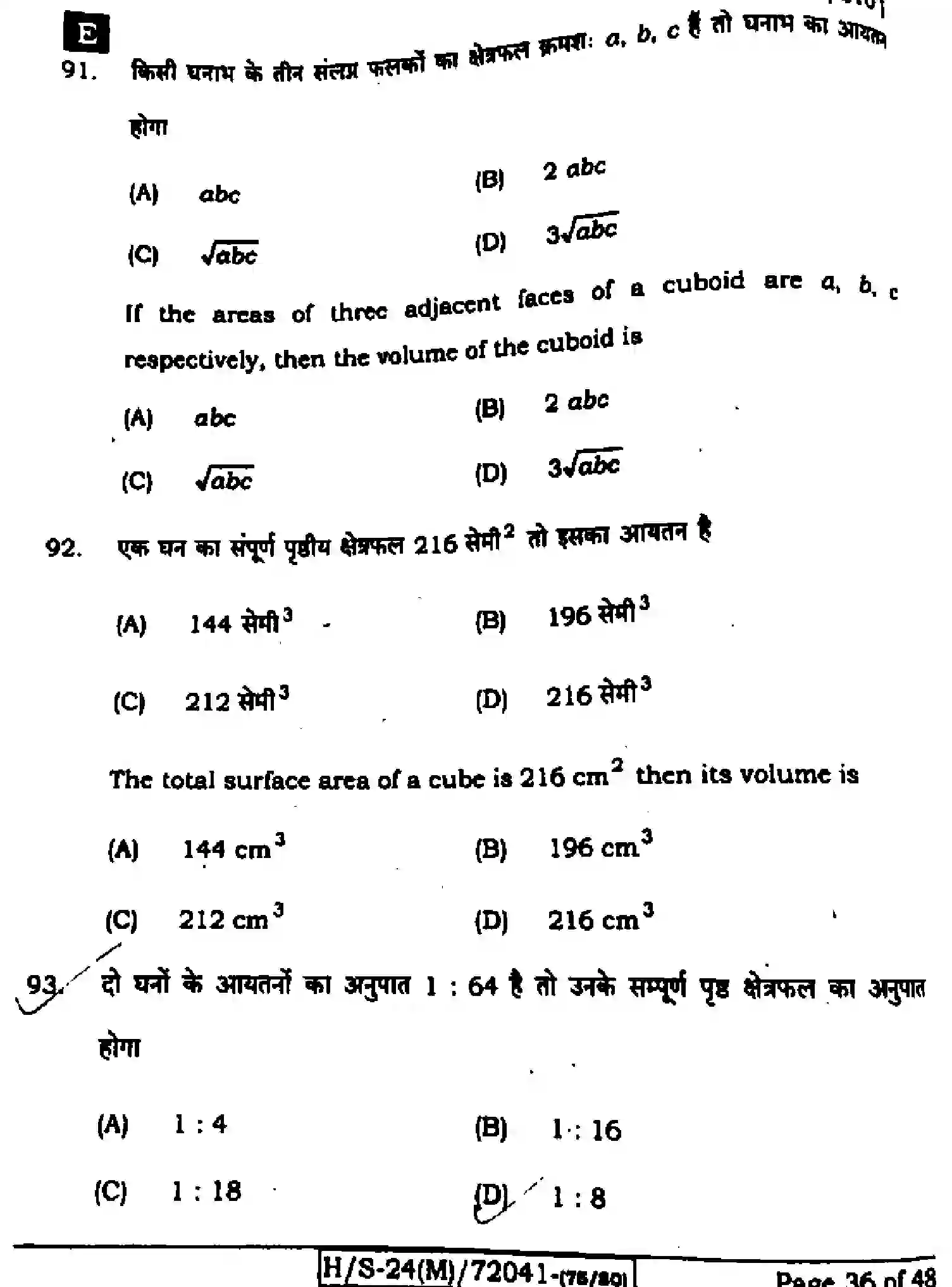 Bihar Board Class 10 2024 MATHEMATICS-210-SET-E Finals - Page 35