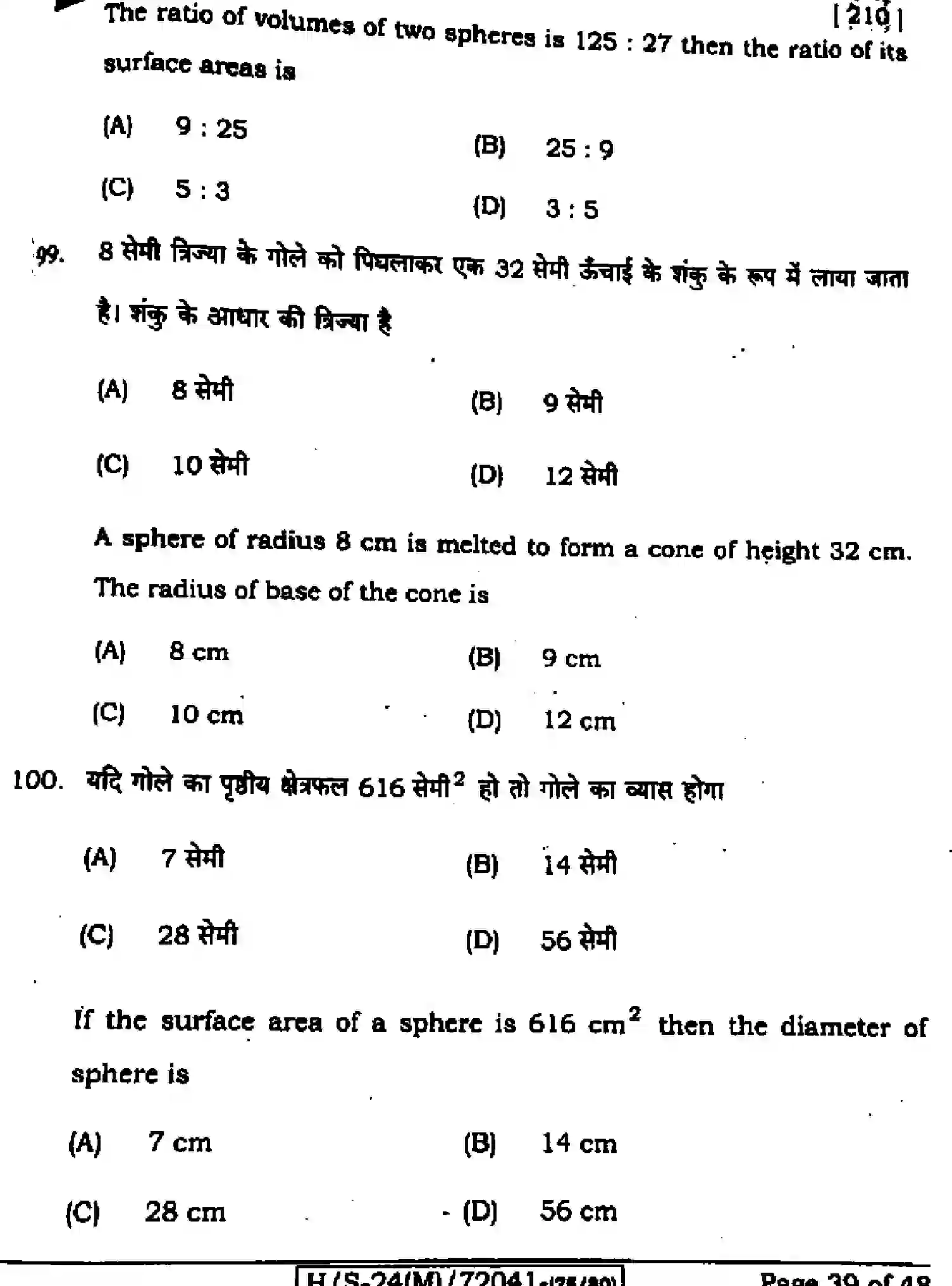 Bihar Board Class 10 2024 MATHEMATICS-210-SET-E Finals - Page 38