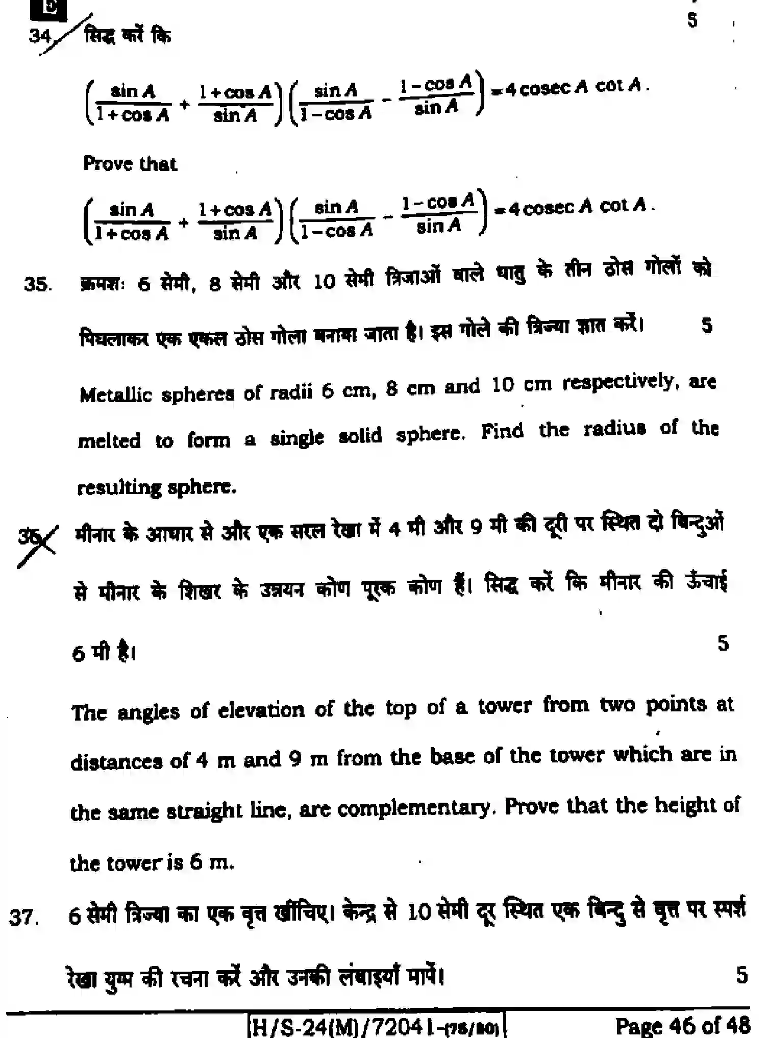 Bihar Board Class 10 2024 MATHEMATICS-210-SET-E Finals - Page 45