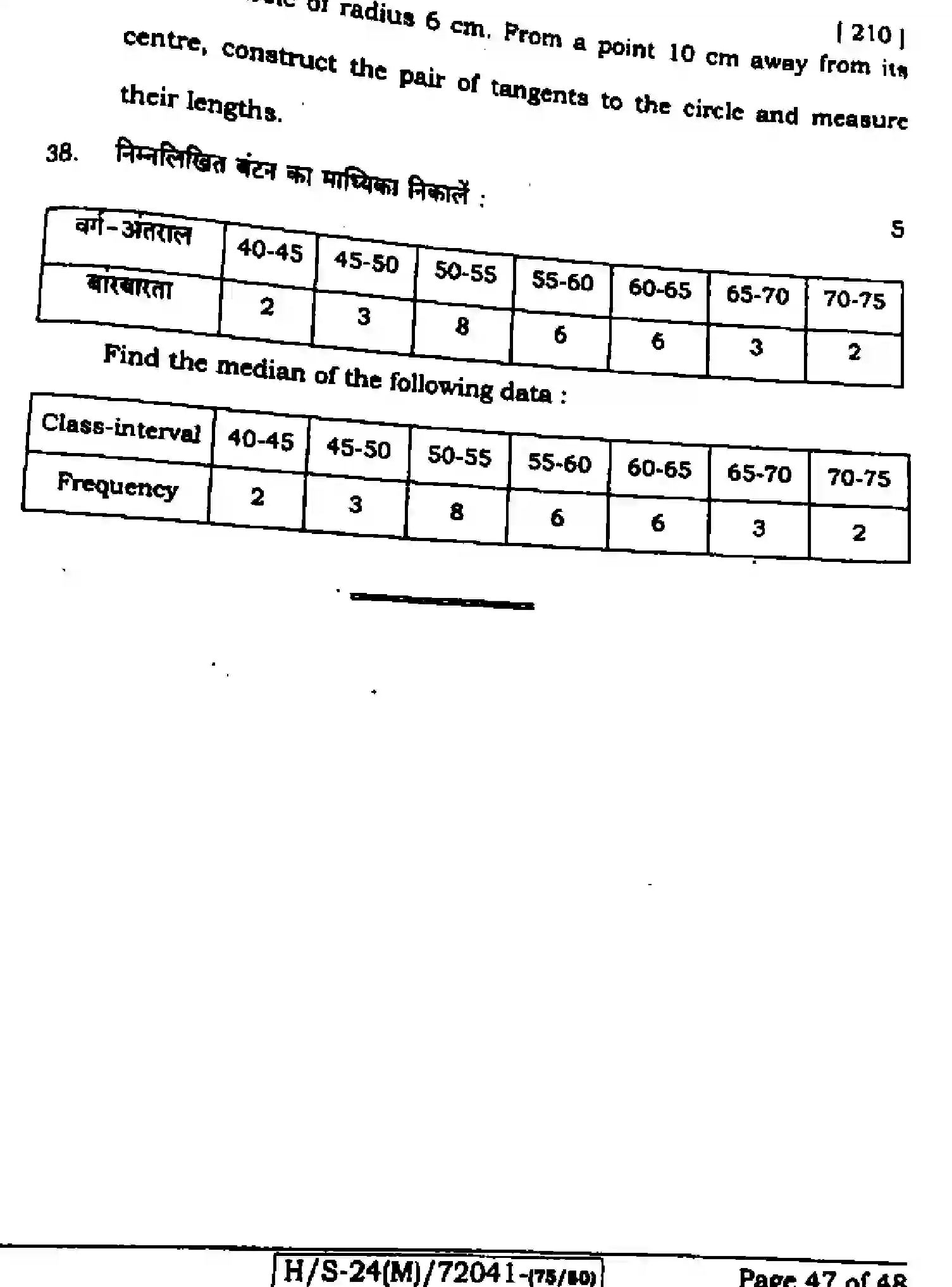 Bihar Board Class 10 2024 MATHEMATICS-210-SET-E Finals - Page 46