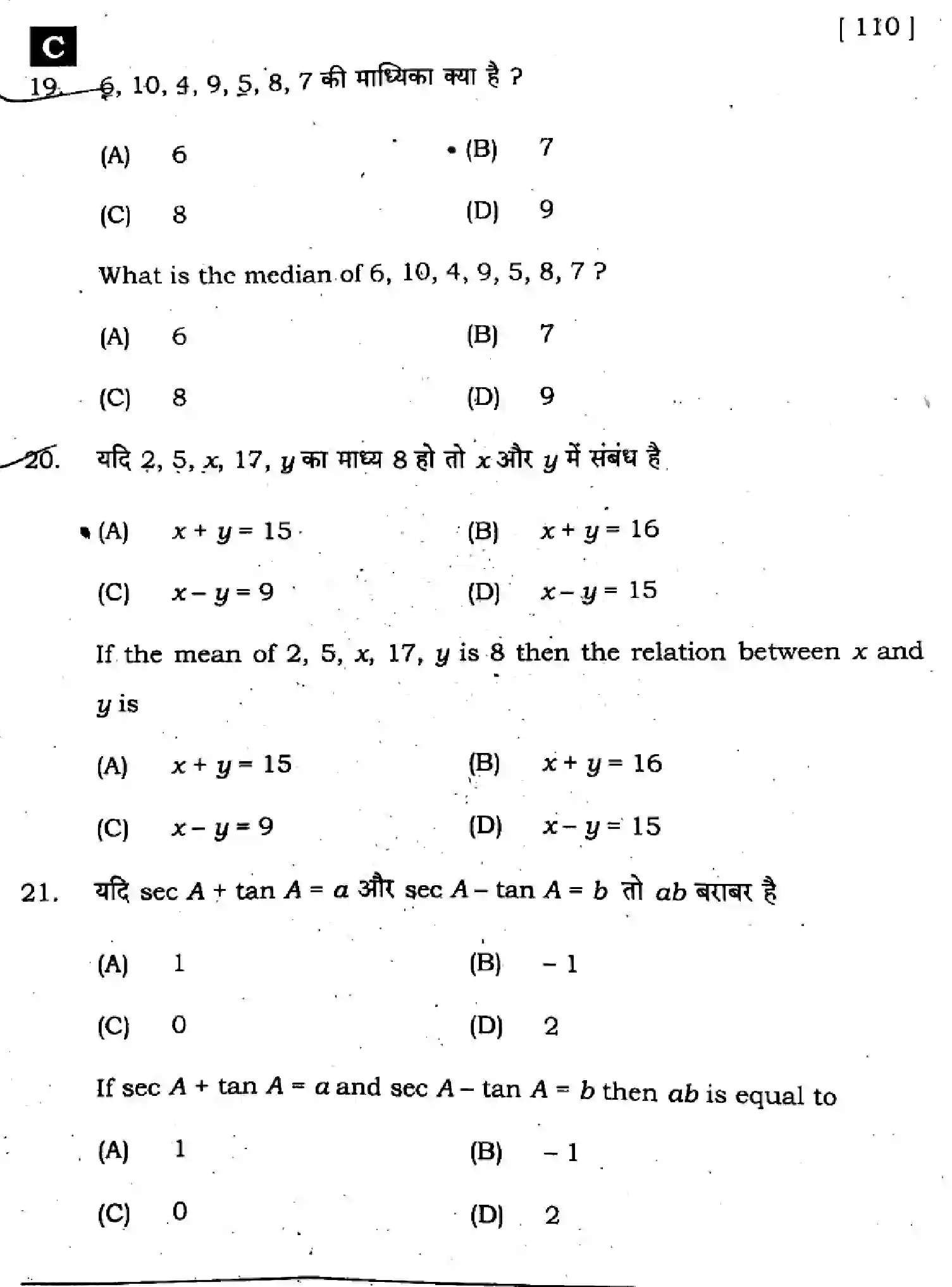 Bihar Board Class 10 2024 MATHEMATICS-SUPPLEMENTARY-110-SET-C Finals - Page 10
