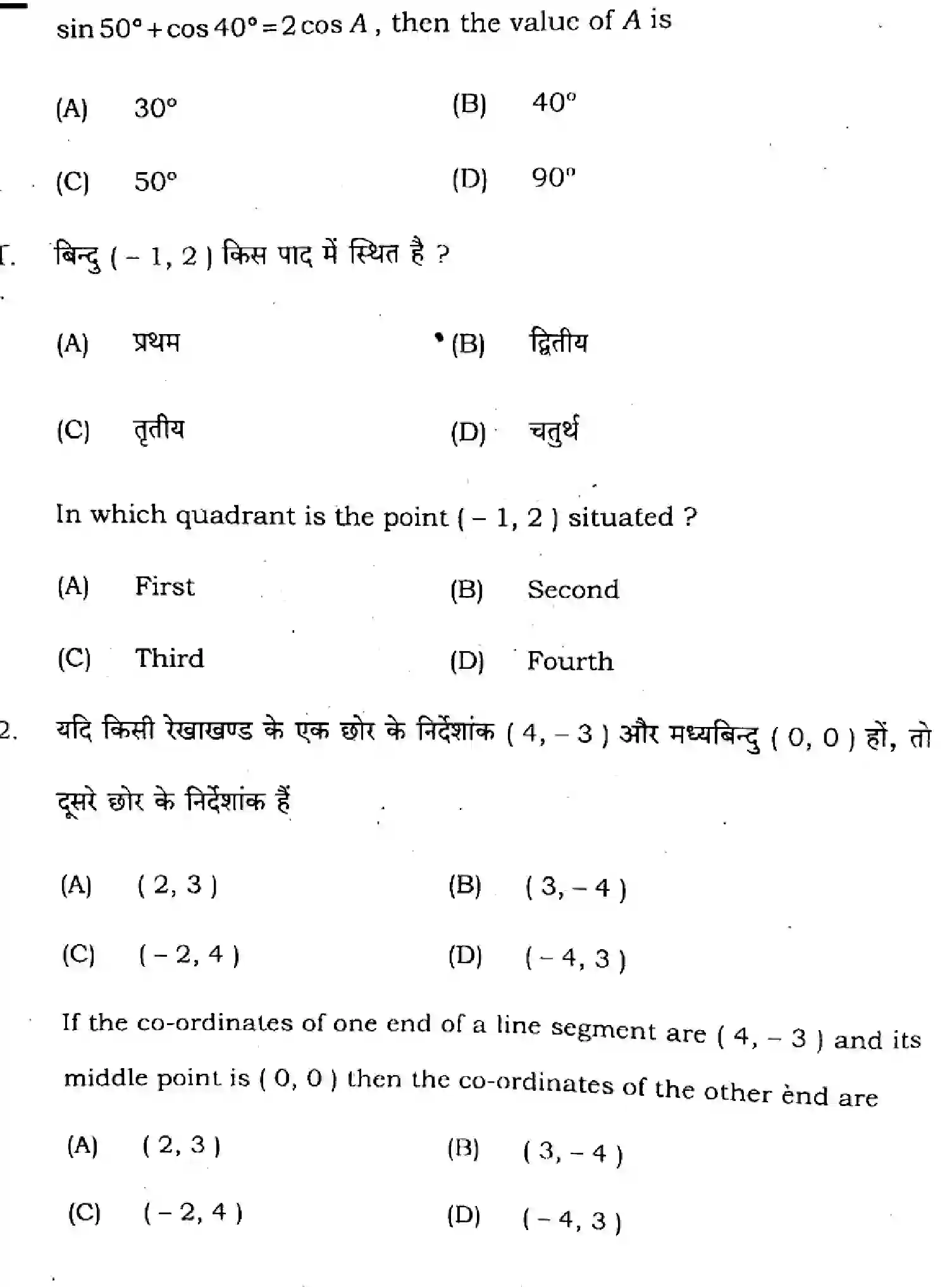 Bihar Board Class 10 2024 MATHEMATICS-SUPPLEMENTARY-110-SET-C Finals - Page 14